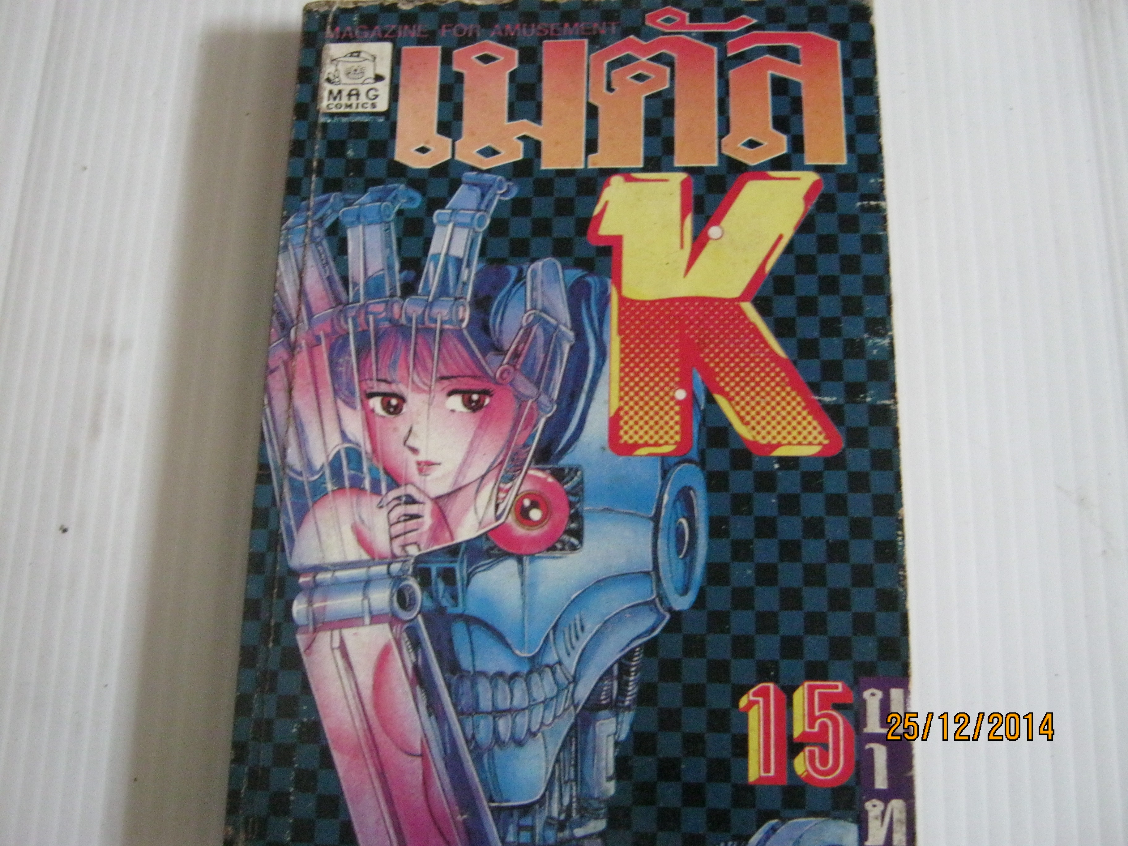 เมตัล K เล่มเดียวจบ มากิโคจิ เขียน***สินค้าหมด***