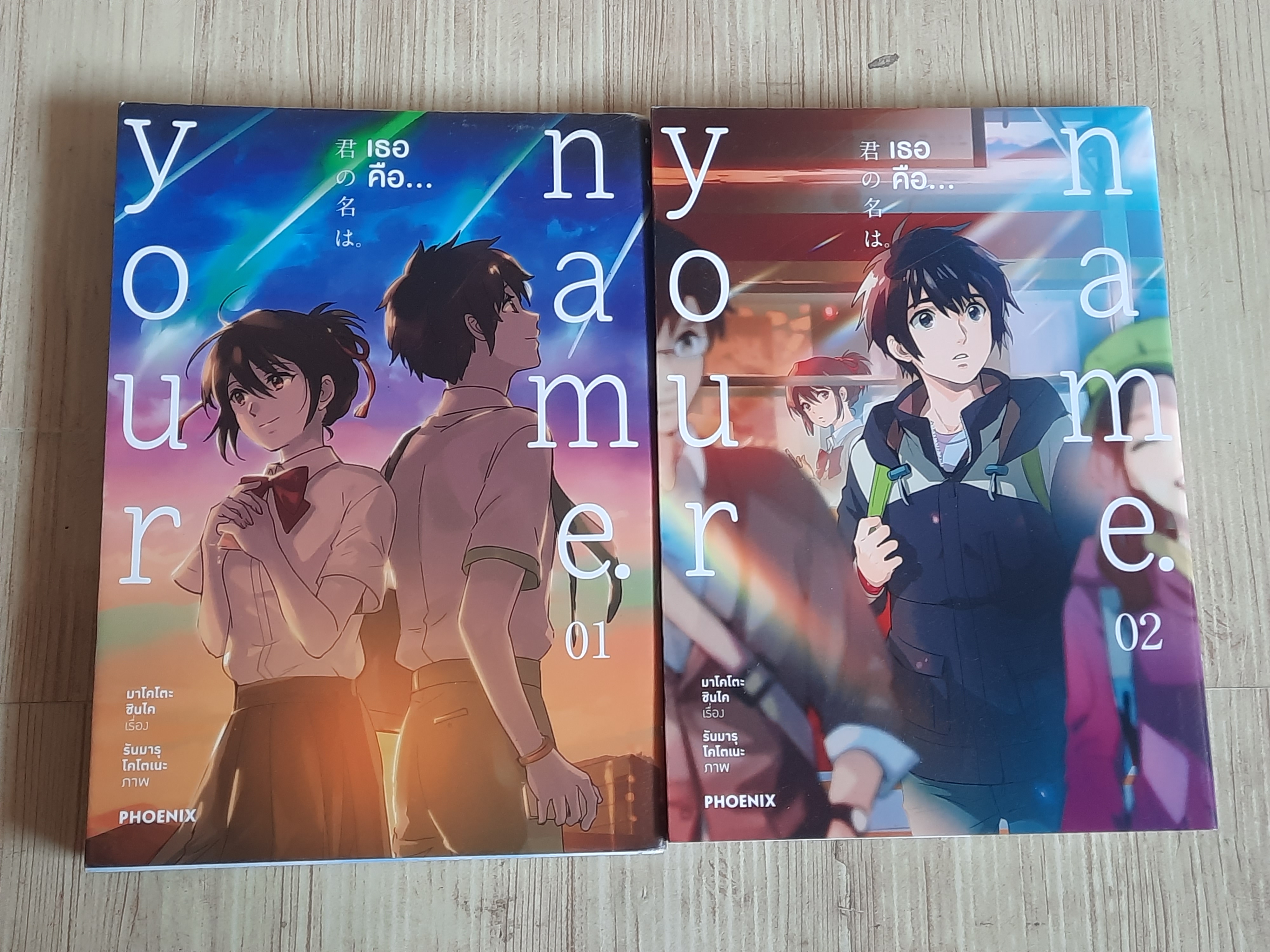 YOUR NAME ชุด เล่ม 1-2 (3 เล่มจบ)