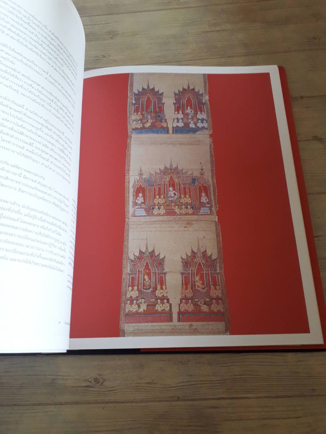 ไตรภูมิฯ โดย พระพรหมคุณาภรณ์ (ป.อ.ปยฺุตฺโต)