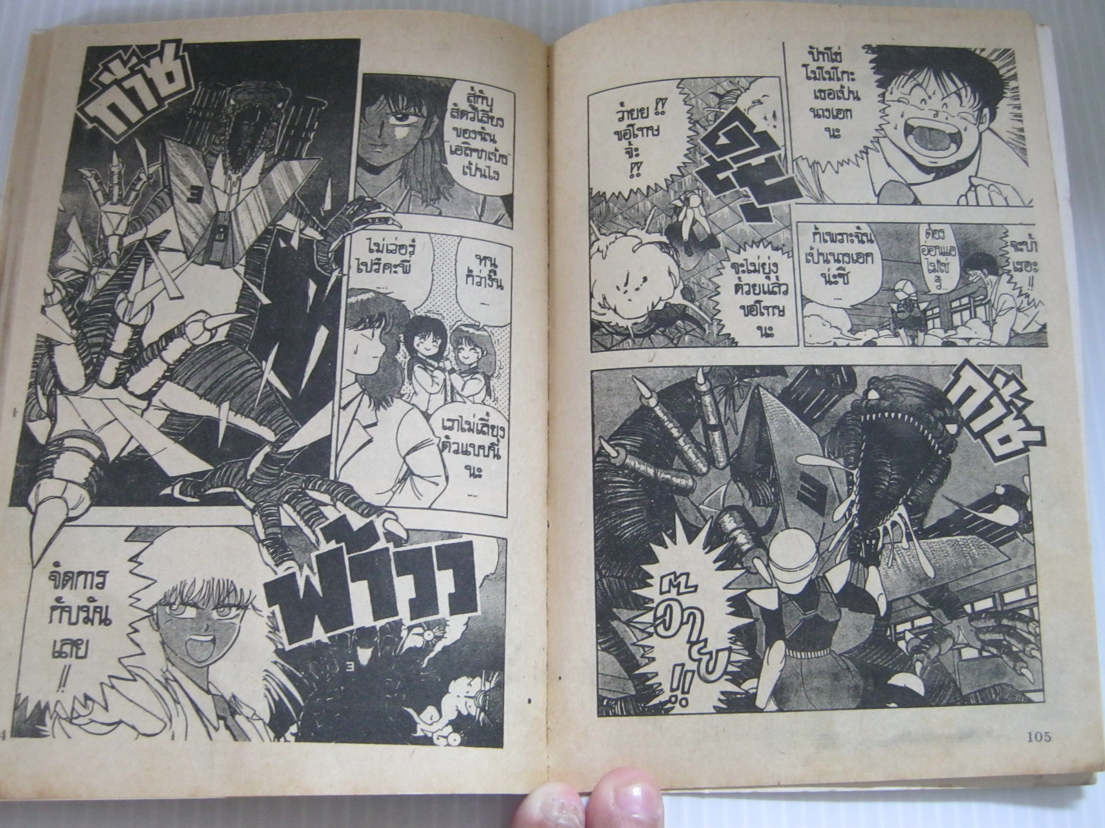 THE ZERO EXPRESS ล่านักภรต จบในฉบับ