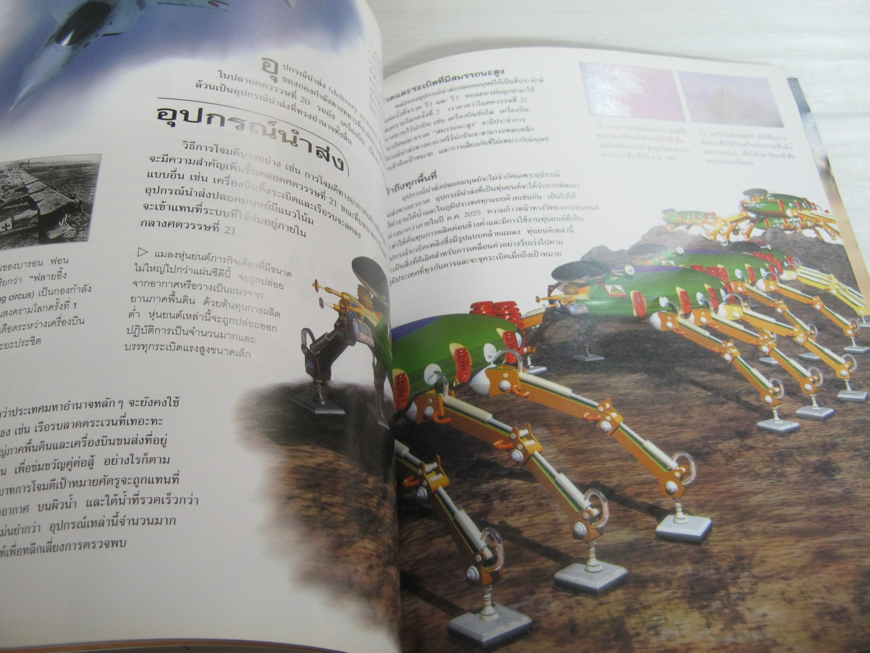 เปิดโลกอนาคตด้วยเทคโนโลยี จักรกลอัจฉริยะ Clive Gifford เขียน พุทธิพงศ์ จิตรปฏิมา แปล