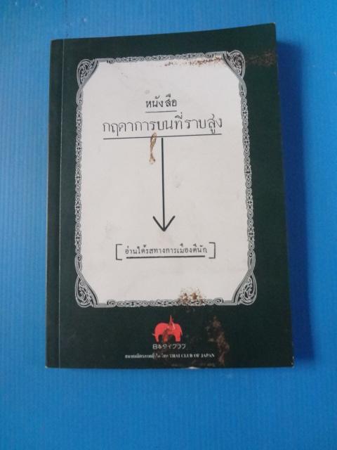 กฤดาการบนที่ราบสูง