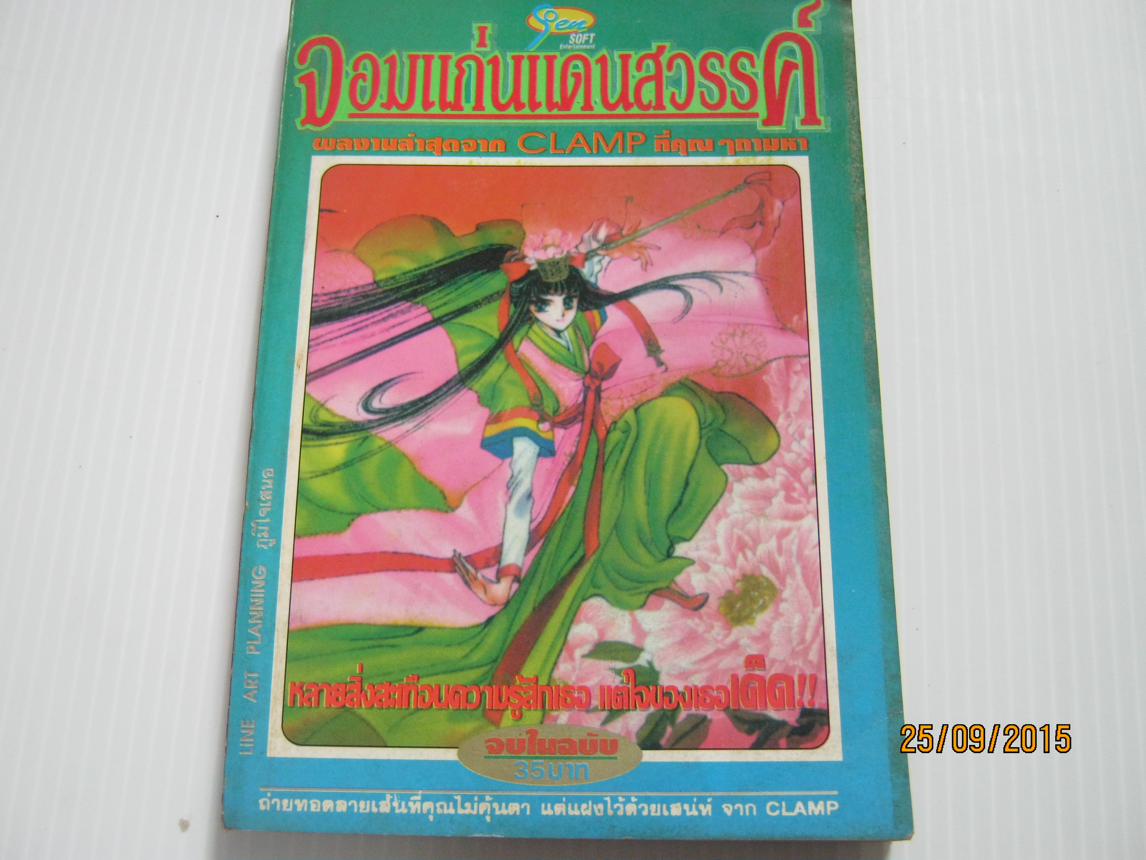 จอมแก่นแดนสวรรค์ จบในฉบับ CLAMP เขียน ***สินค้าหมด***
