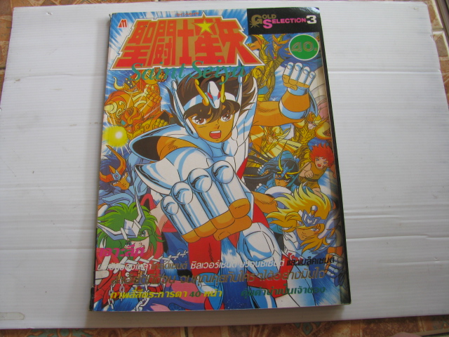 รวมภาพเรื่อง Saint Seiya GOLD SELECTION 3***สินค้าหมด***