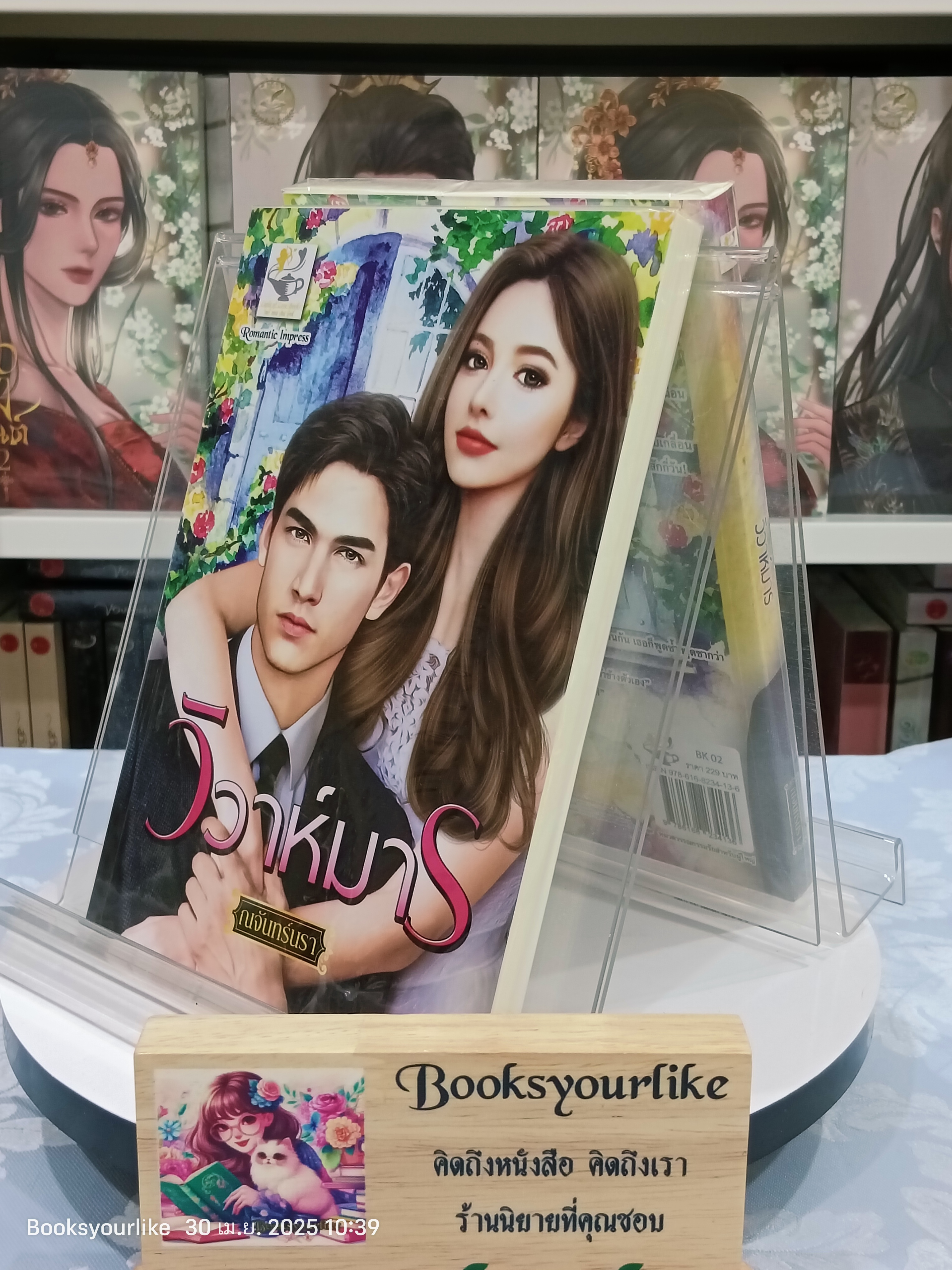 วิวาห์มาร,ผู้แต่ง,ณจันทร์นรา,ฬีรดา,Leerada,นิยายรัก หนังสือใหม่