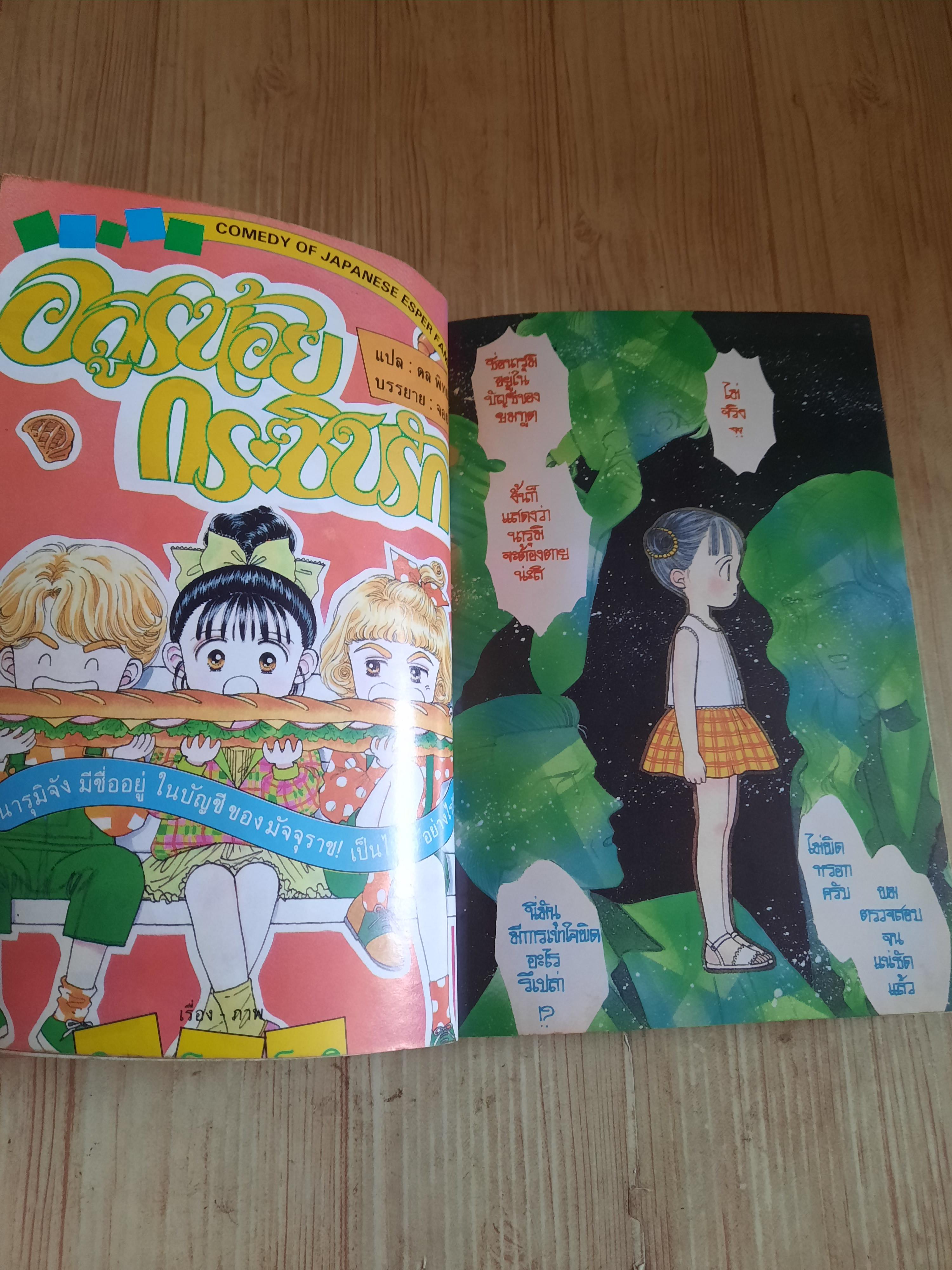 กิฟท์แม็กกาซีน เล่ม 8 ปี 1991***สินค้าหมด***