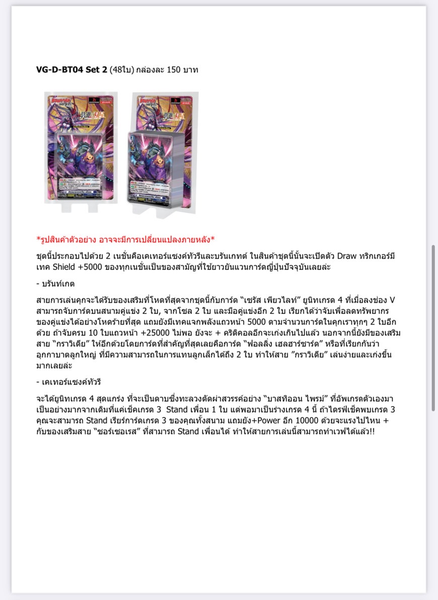 พร้อมส่ง แวนการ์ด Overdress Booster04 ภาษาไทย VGT-D-BT04 ยกกล่อง/แยกเนชั่น (VGT-D-BT04-1) (VGT-D-BT04-2)