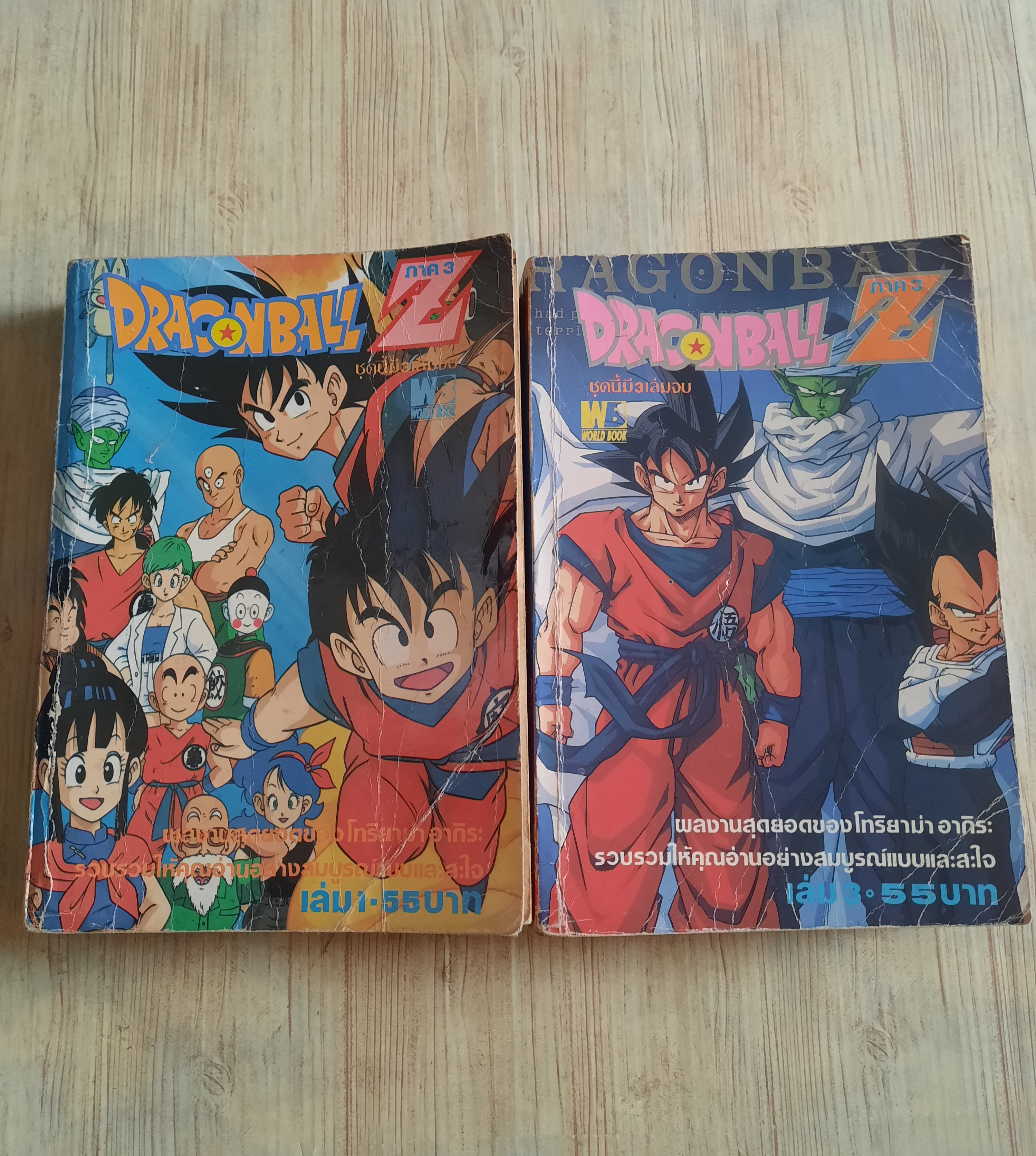 DRAGONBALL Z ภาค 3 ชุด เล่ม 1,3 (3 เล่มจบ)