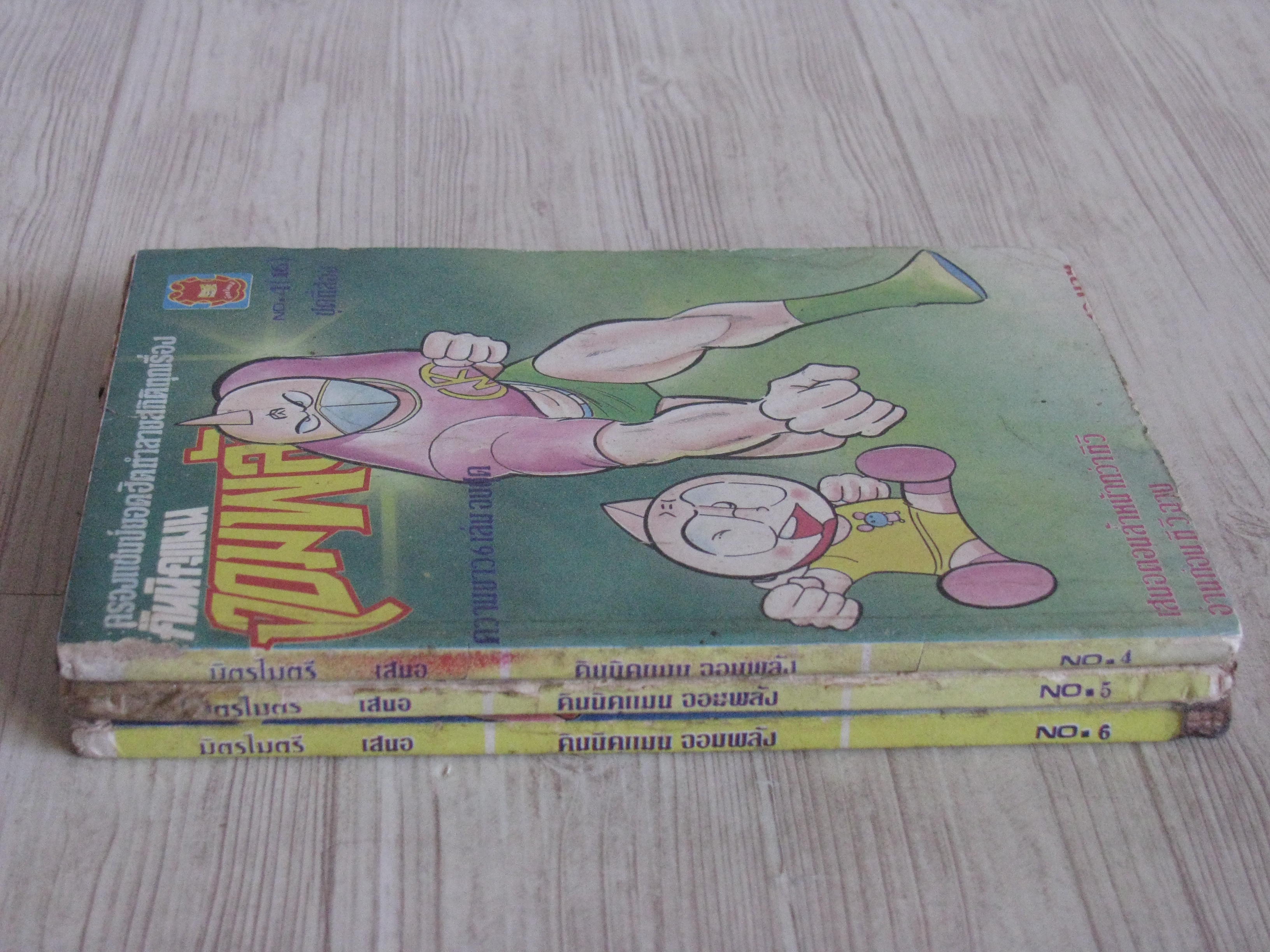 จอมพลังคินนิคุแมน ชุด เล่ม 4,5,6 (6 เล่มจบชุดที่ 2)
