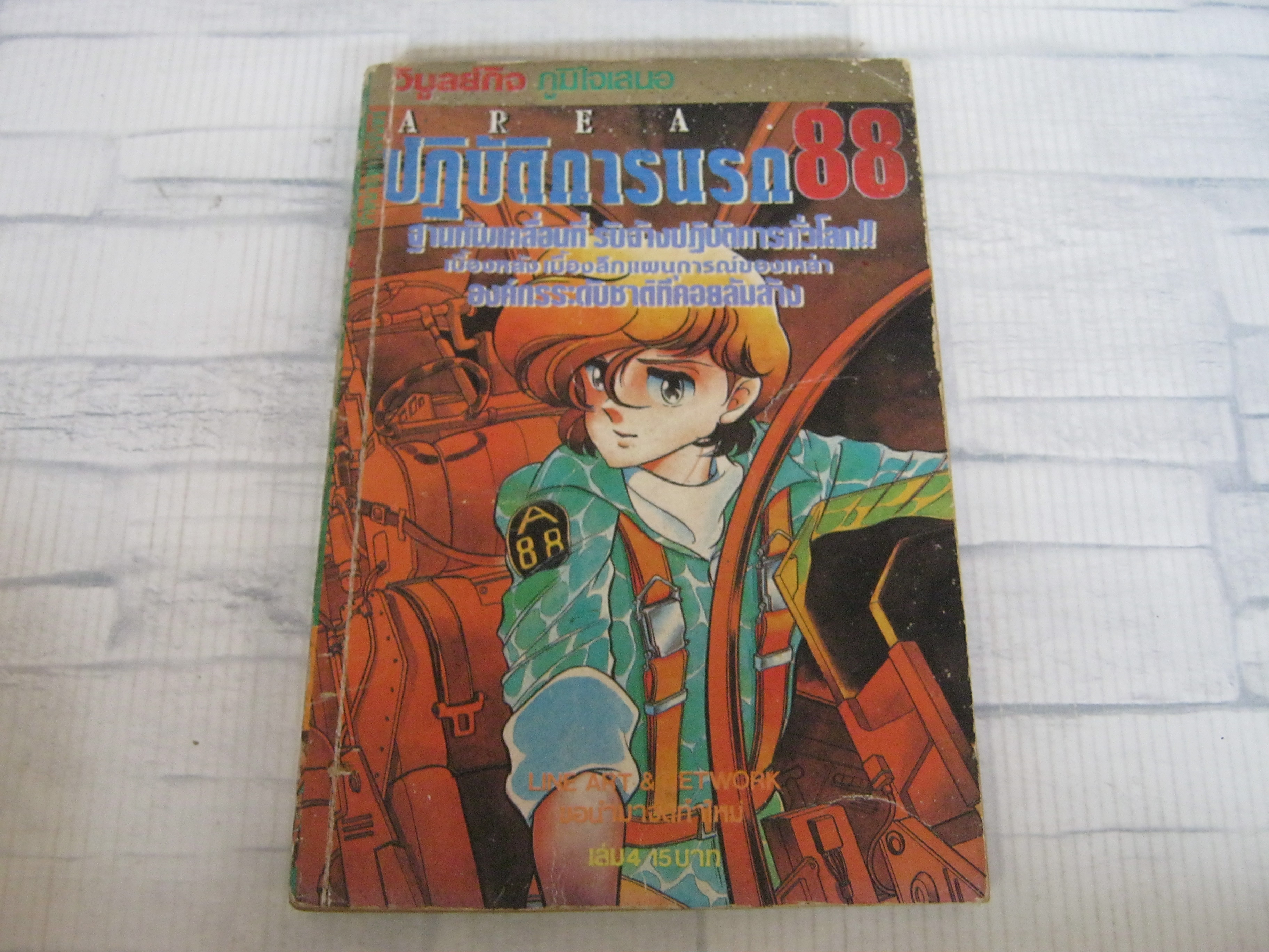 ปฏิบัติการนรก 88