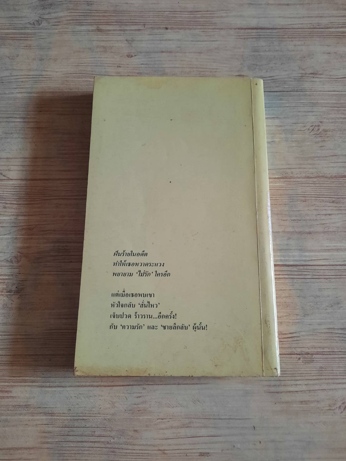 ขอรัก...สักครั้ง (One Man' s Love) ลิซา แจ็คสัน เขียน อิสรีย์ แปล