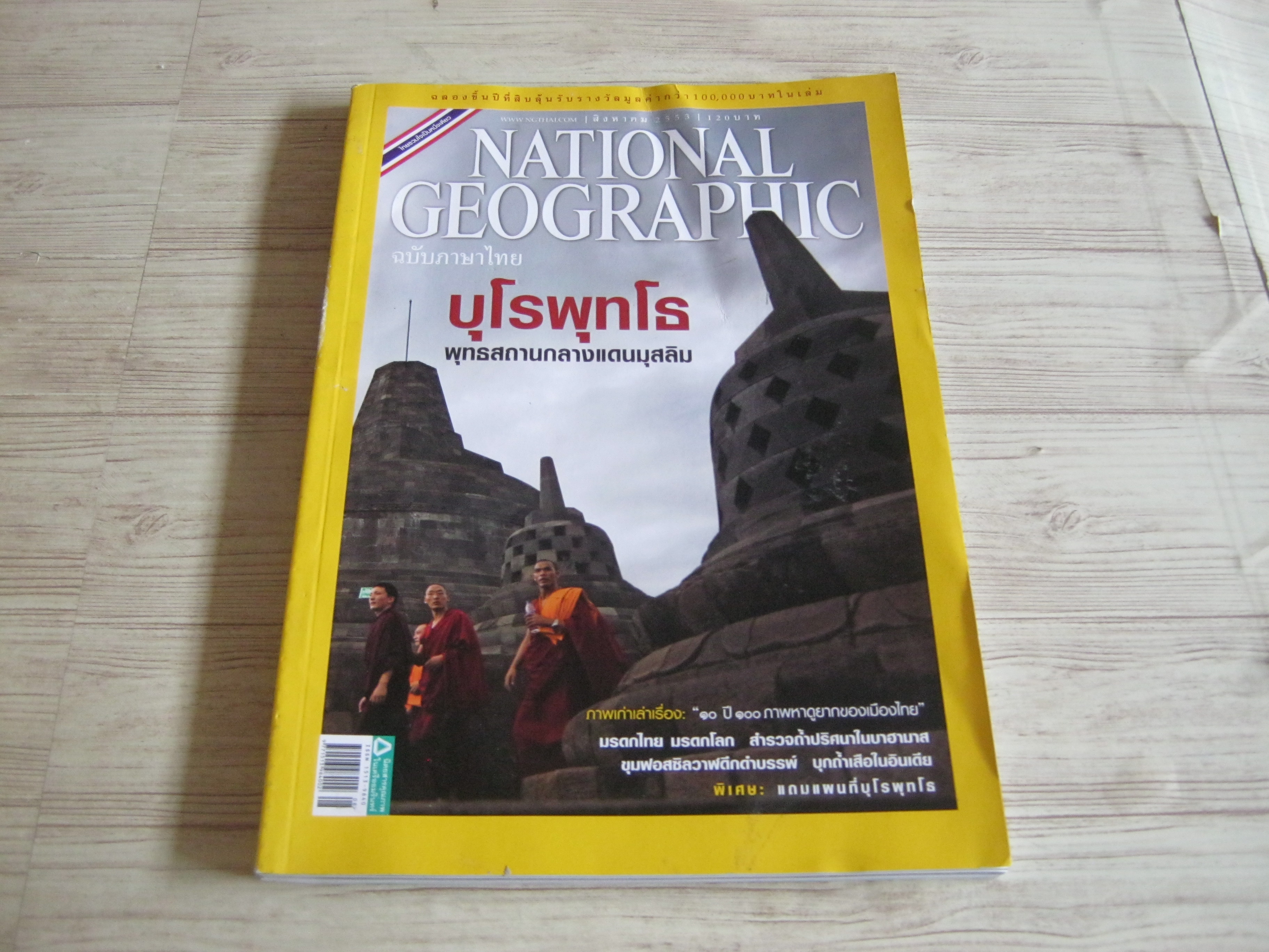 NATIONAL GEOGRAPHIC ฉบับภาษาไทย สิงหาคม 2553 บุโรพุทโธ พุทธสถานกลางแดนมุสลิม