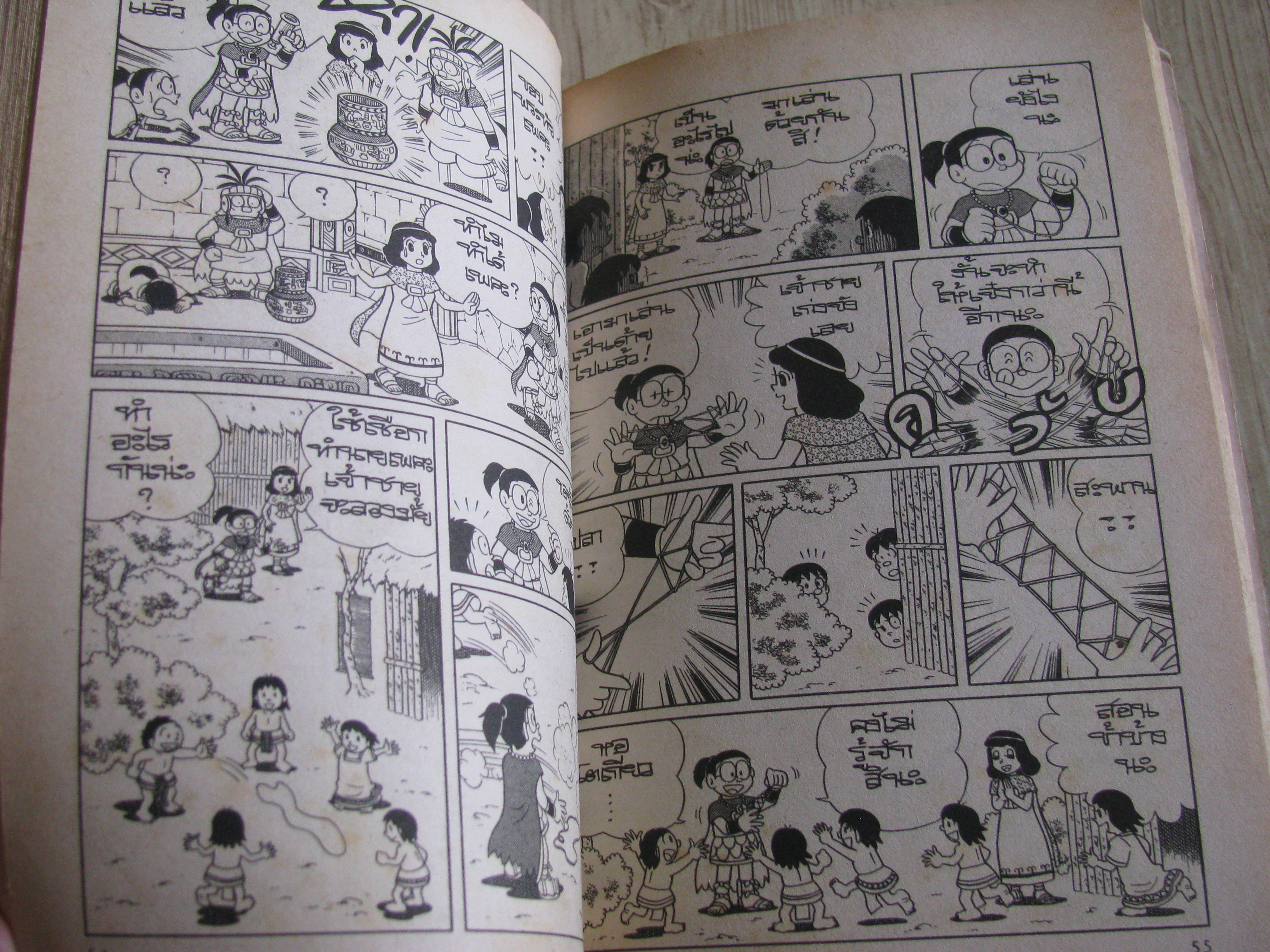 โดเรม่อน ผจญภัยดินแดนกษัตริย์สุริยัน เล่มเดียวจบ ฟูจิโอะ ฟูจิโกะ เรื่องและภาพ