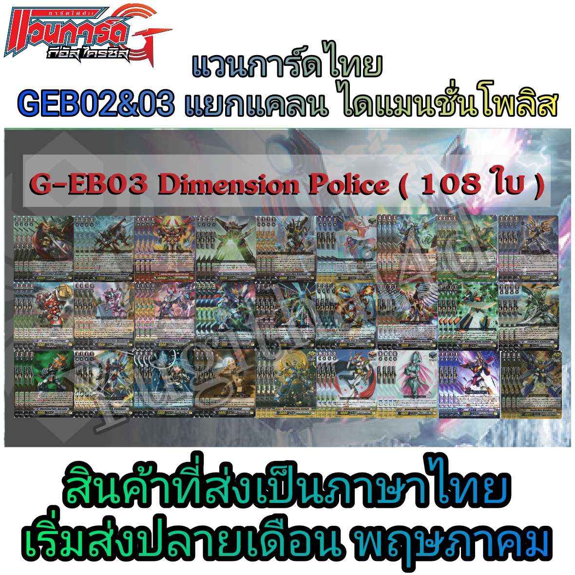แวนการ์ด VGT-G-EB02 G-EB03 แบบยกกล่อง และแยกใบGR/ZR ขายดี