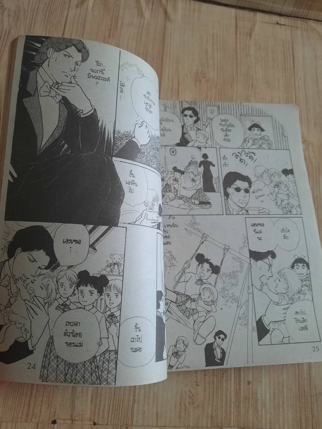 พี่เลี้ยงหัวใจแหว๋ว ภาค 2 เล่มเกีบวจบ Yamato Waki เขียน