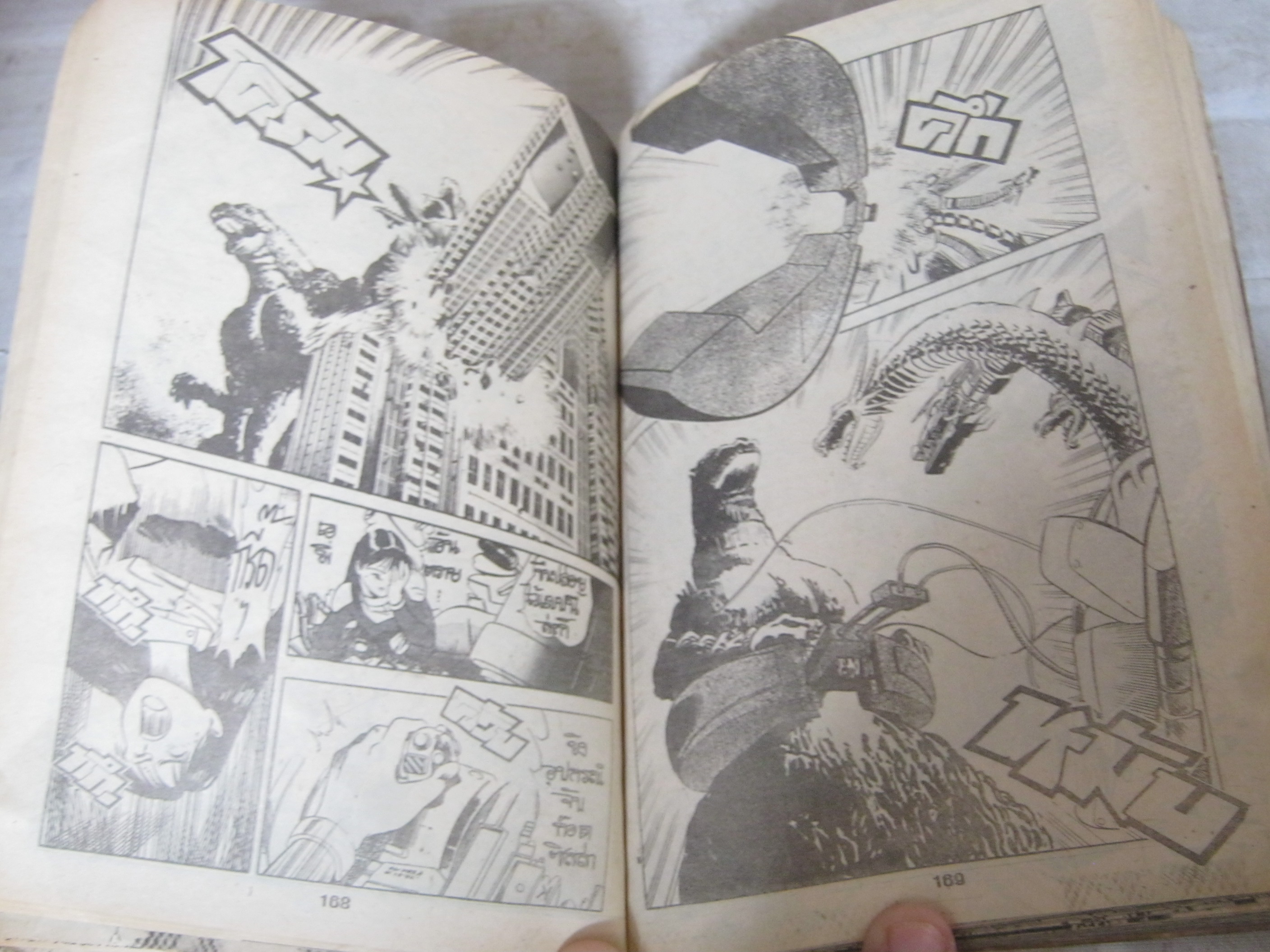 ก๊อดซิลล่า เล่มเดียวจบ