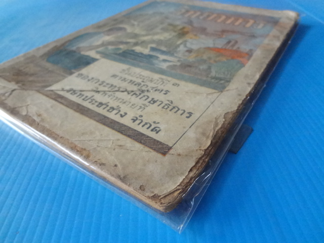 วิทยาการ ชั้นประถมปีที่3 (กระดาษมีรอยขาด)