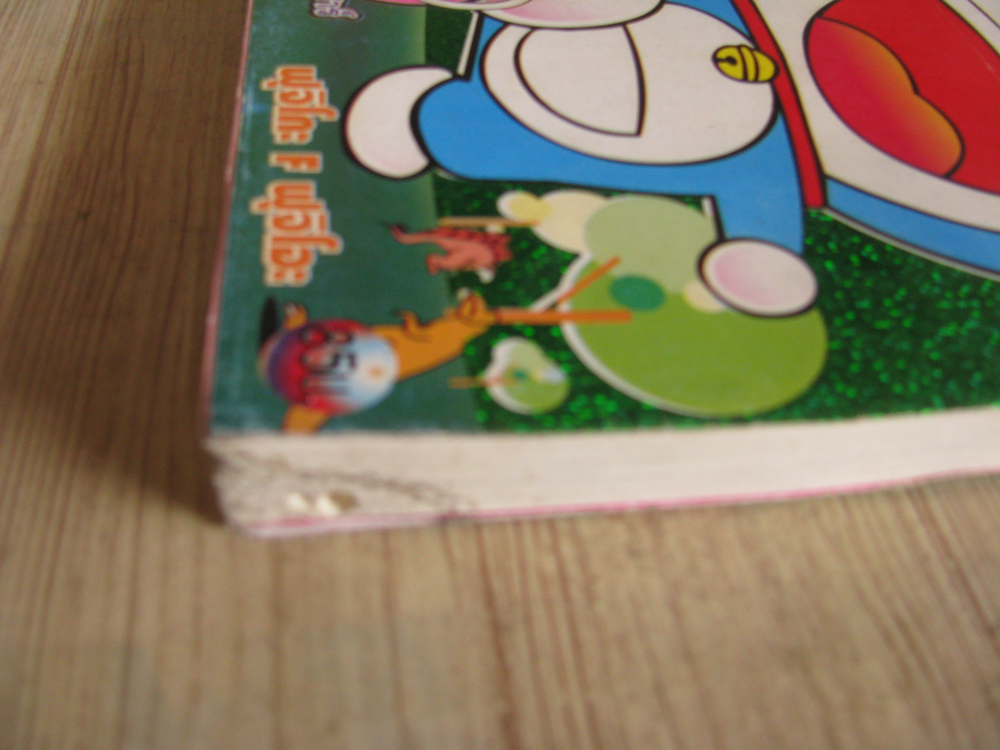 โดราเอมอน ชุด เล่ม 1-16 (ขาดเล่ม 3.6,10,15) Fujiko F.Fujio เขียน (BIG BOOK)