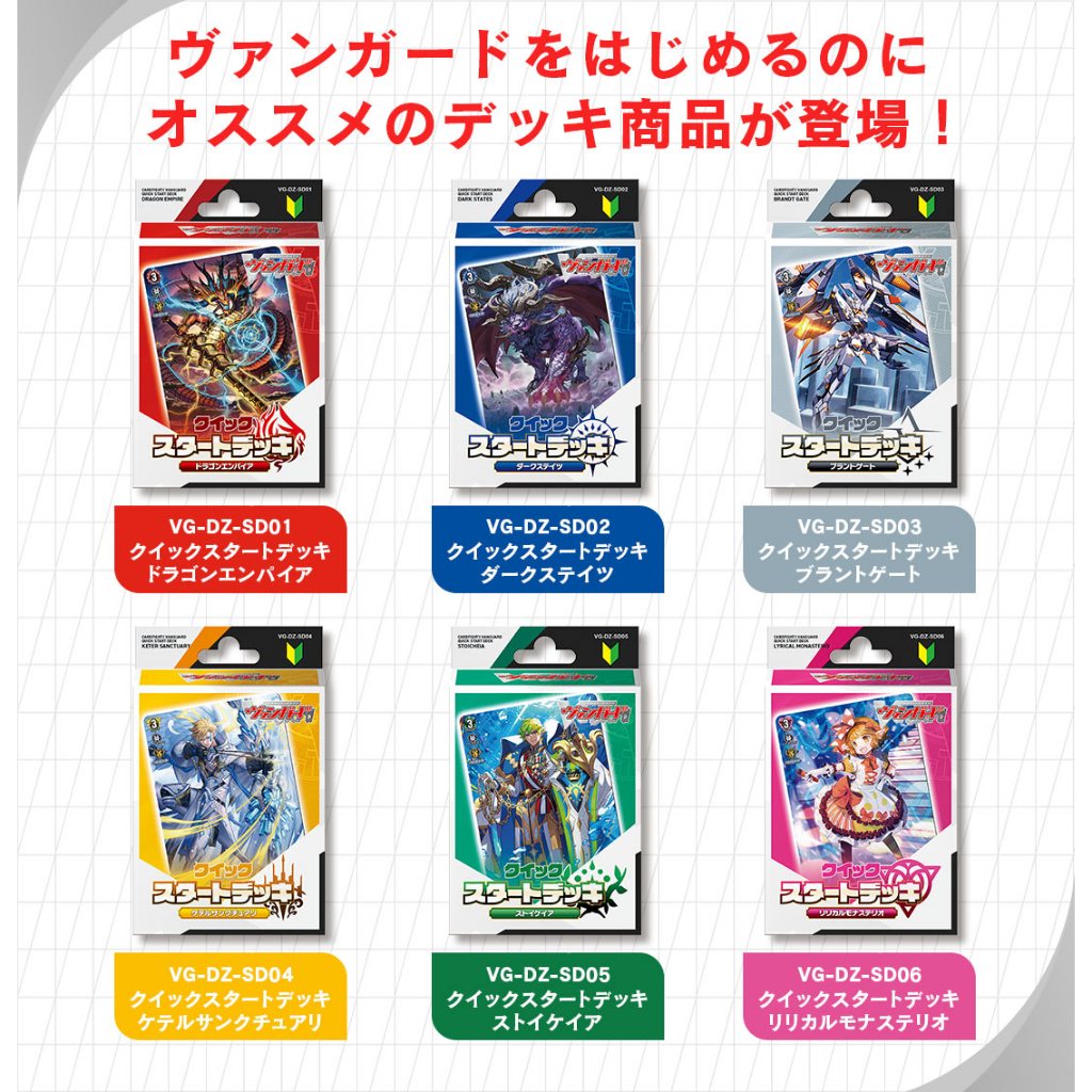 พร้อมส่ง ชุดเริ่มเล่น Vanguard JP Quick Start Deck มี 6 แบบ VG-DZ-SD01 -SD06