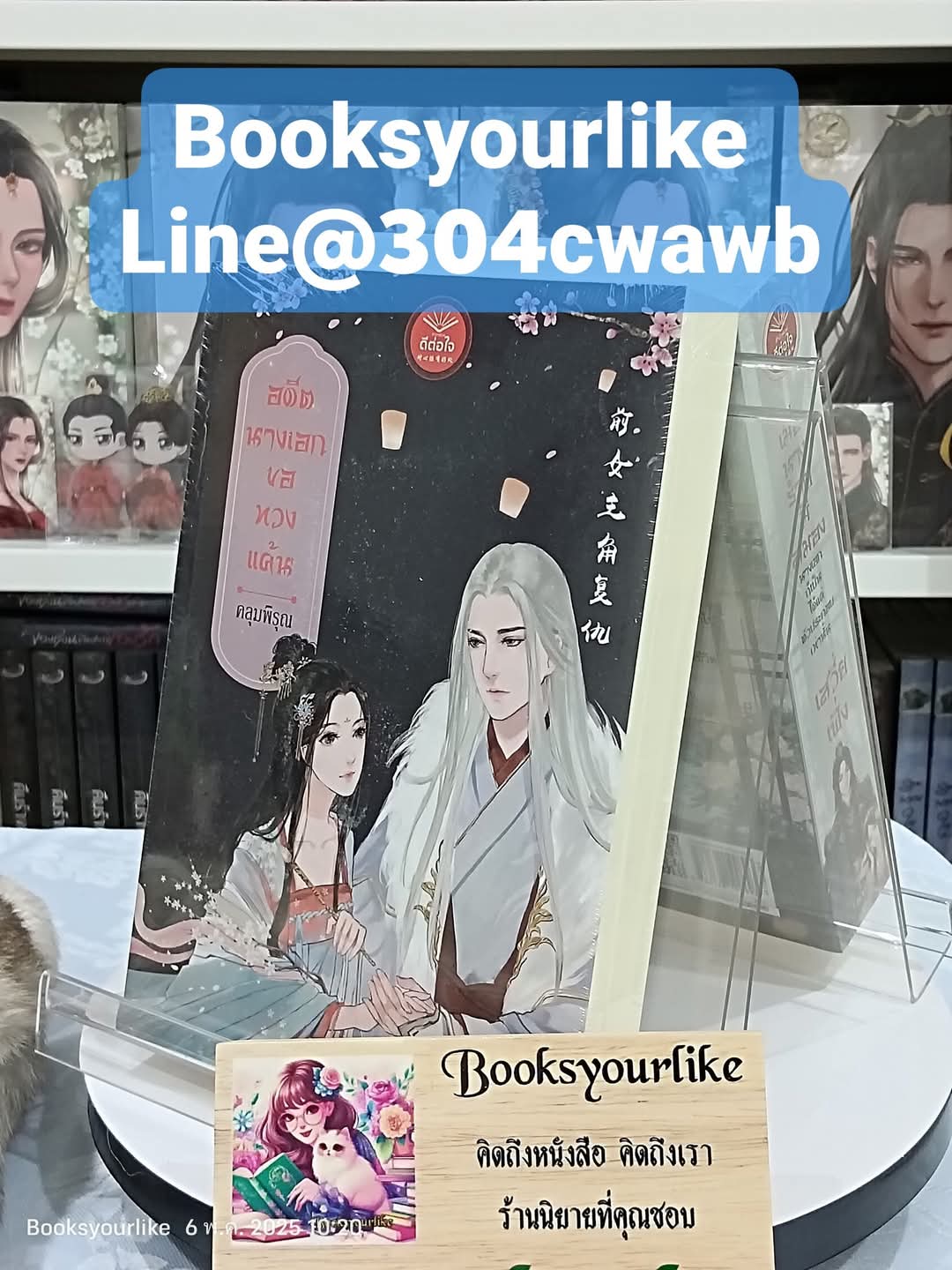 อดีตนางเอกขอทวงแค้น,ผุ้แต่ง,คลุมพิรุณ,สนพ.ดีต่อใจ,นิยายจีน