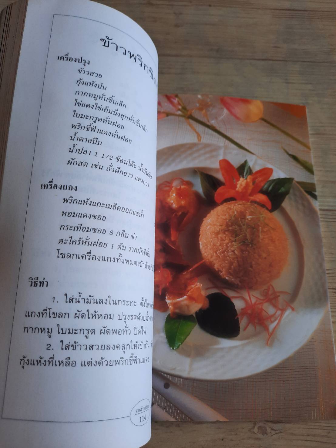 จานข้าวอร่อย โดย กองบรรณาธิการสำนักพิมพ์แสงแดด