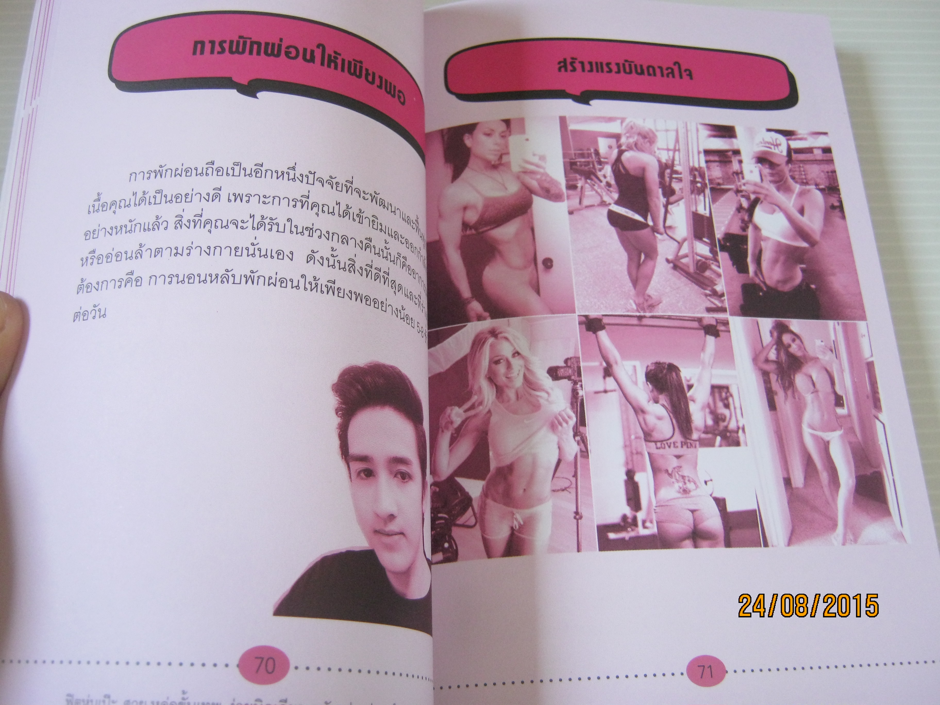 ฟิตหุ่นเป๊ะ สวย หล่อ ขั้นเทพง่ายนิดเดียว ฉบับ อ่านง่าย ทำง่ายด้วย ณัฐดนัย อ่วมชำนาญไพร เขียน