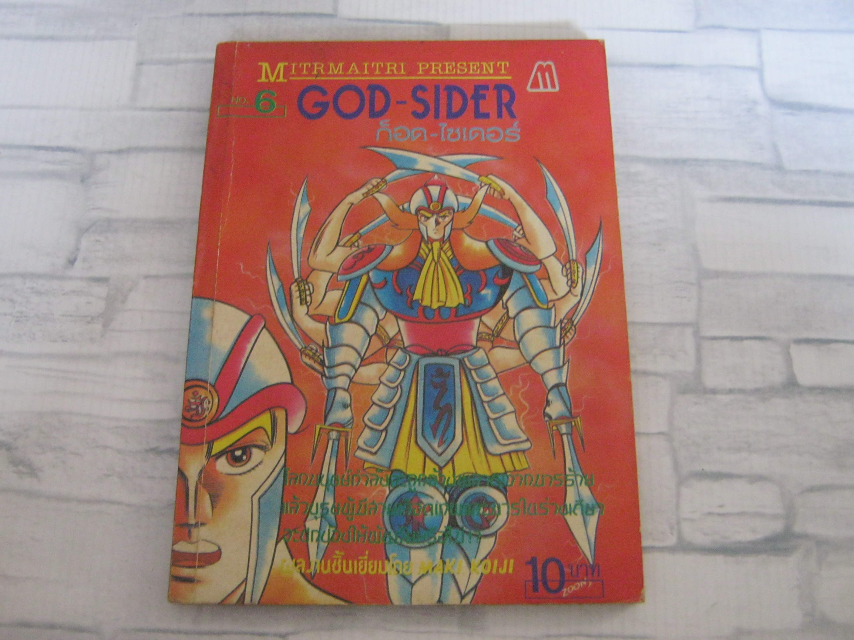 GOD-SIDER เล่ม 6 ***สินค้าหมด***