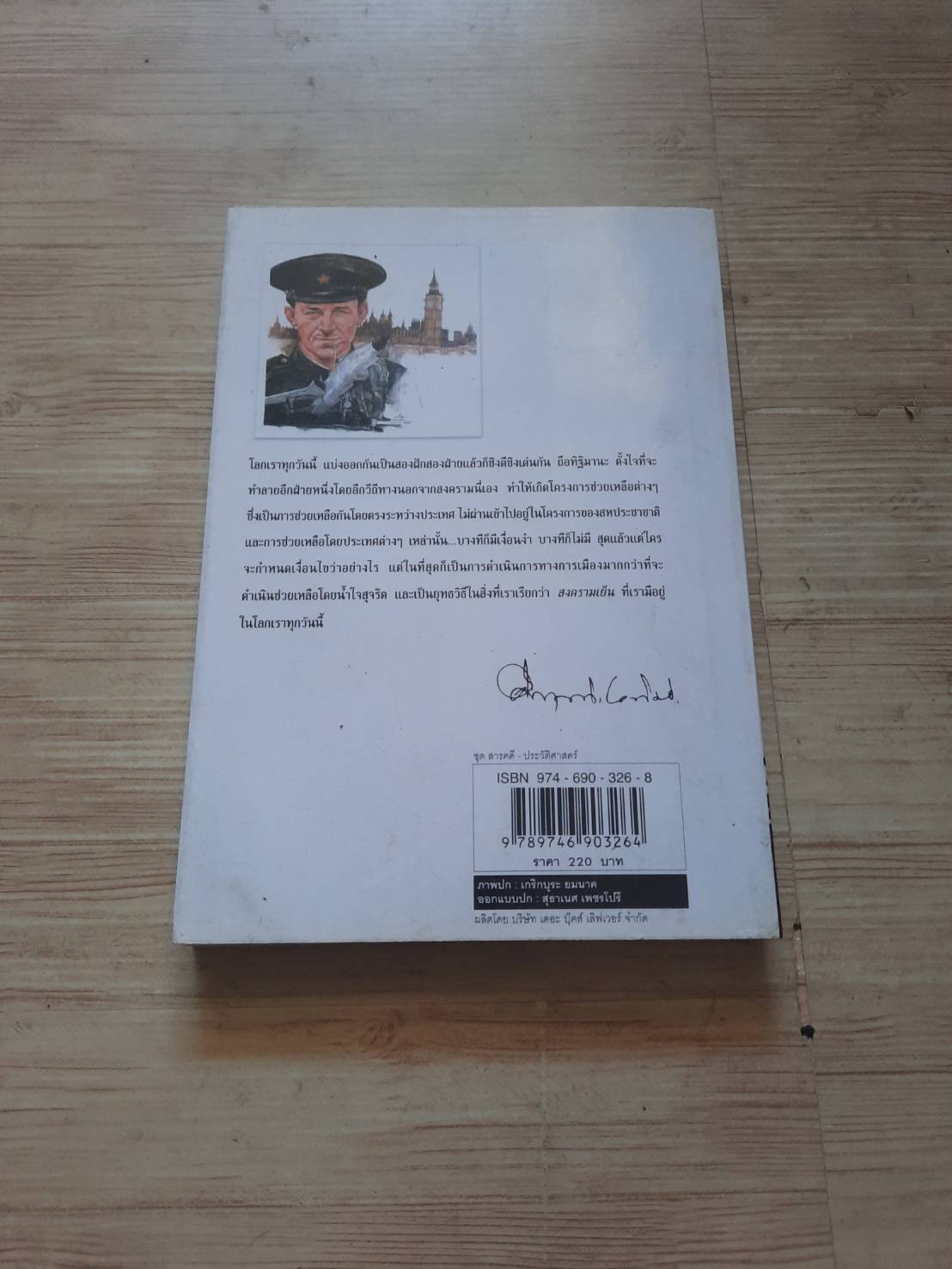 สงครามเย็น โดย ม.ร.ว.คึกฤทธิ์ ปราโมช