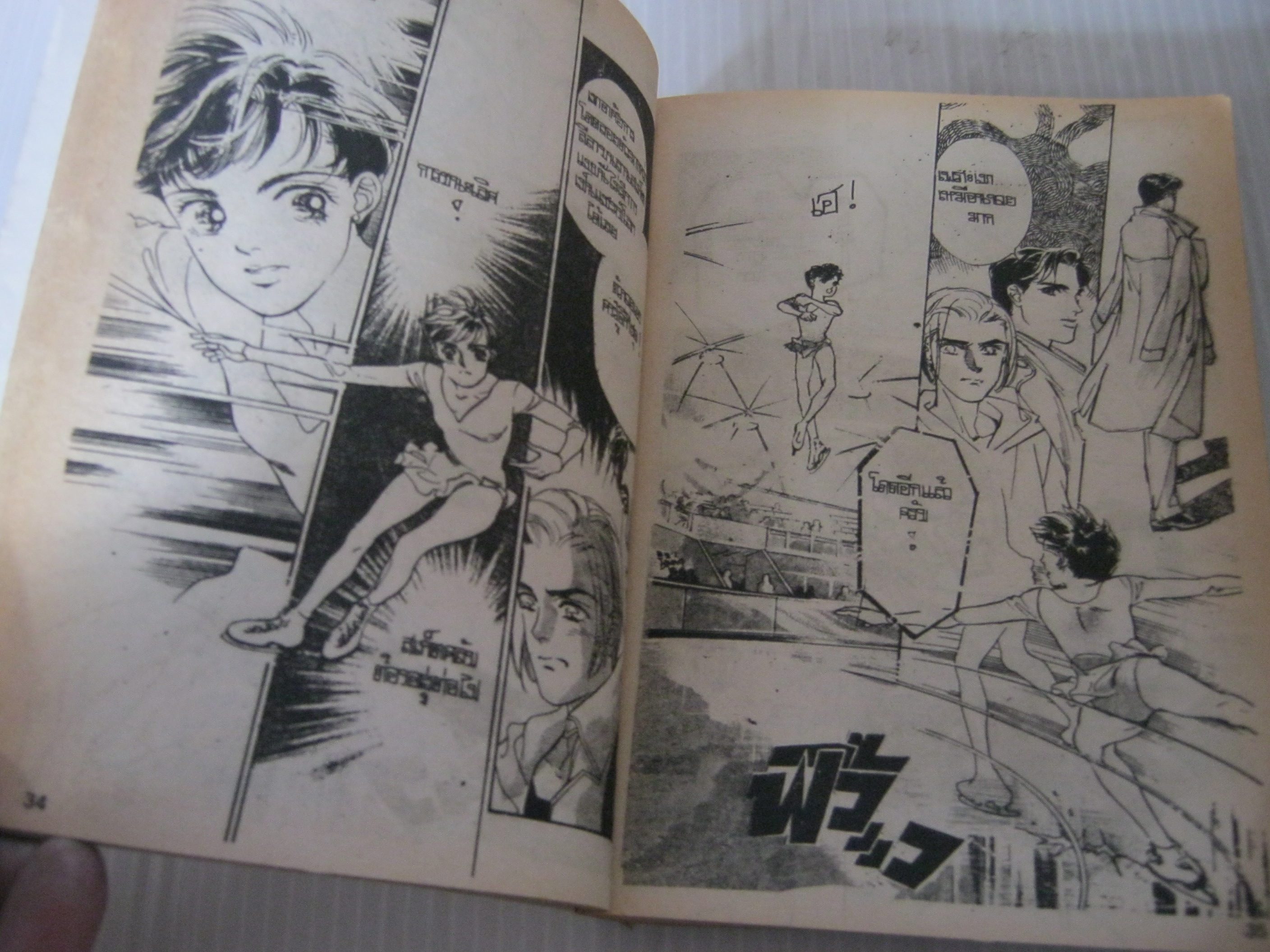 ราชินีลานสเก็ต เล่มเดียวจบ Aso Izumi เขียน