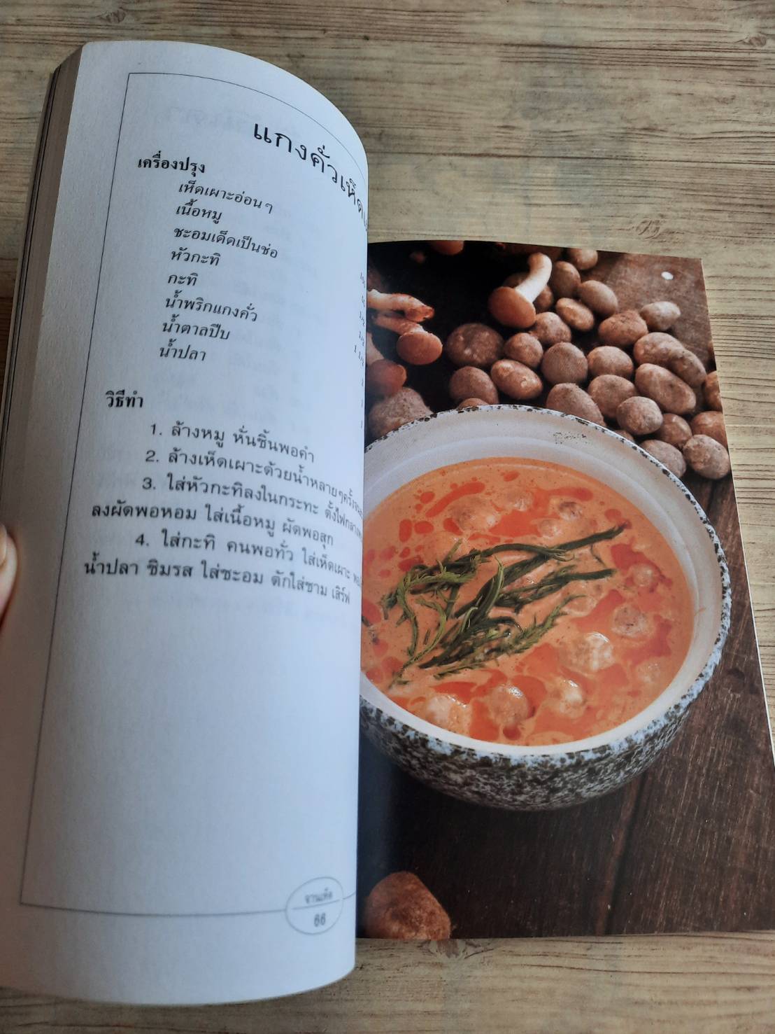 กับข้าวจานเห็ด โดย กองบรรณาธิการสำนักพิมพ์แสงแดด