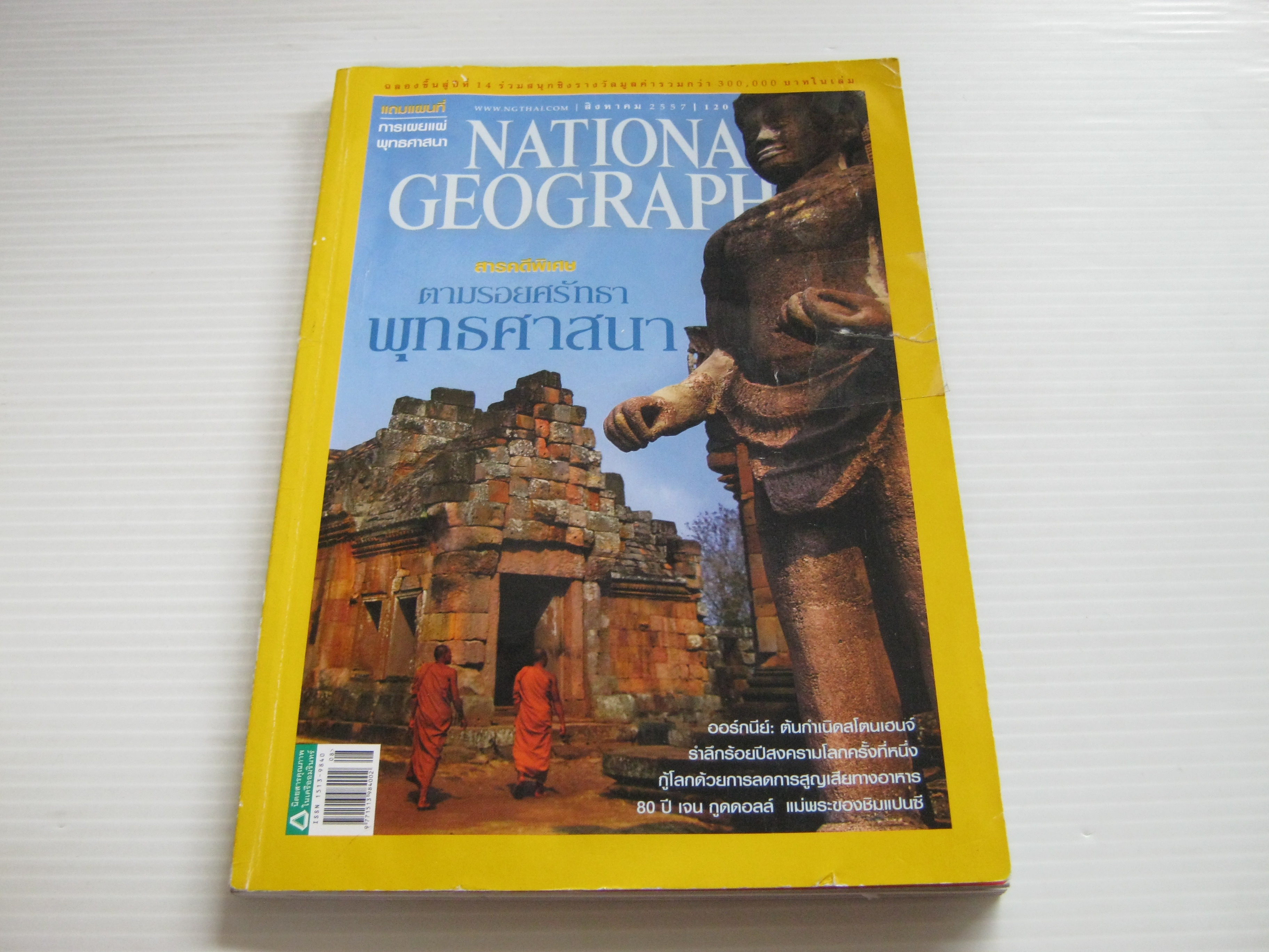 NATIONAL GEOGRAPHIC ฉบับภาษาไทย สิงหาคม 2557 ตามรอยศรัทธาพุทธศาสนา***สินค้าหมด***