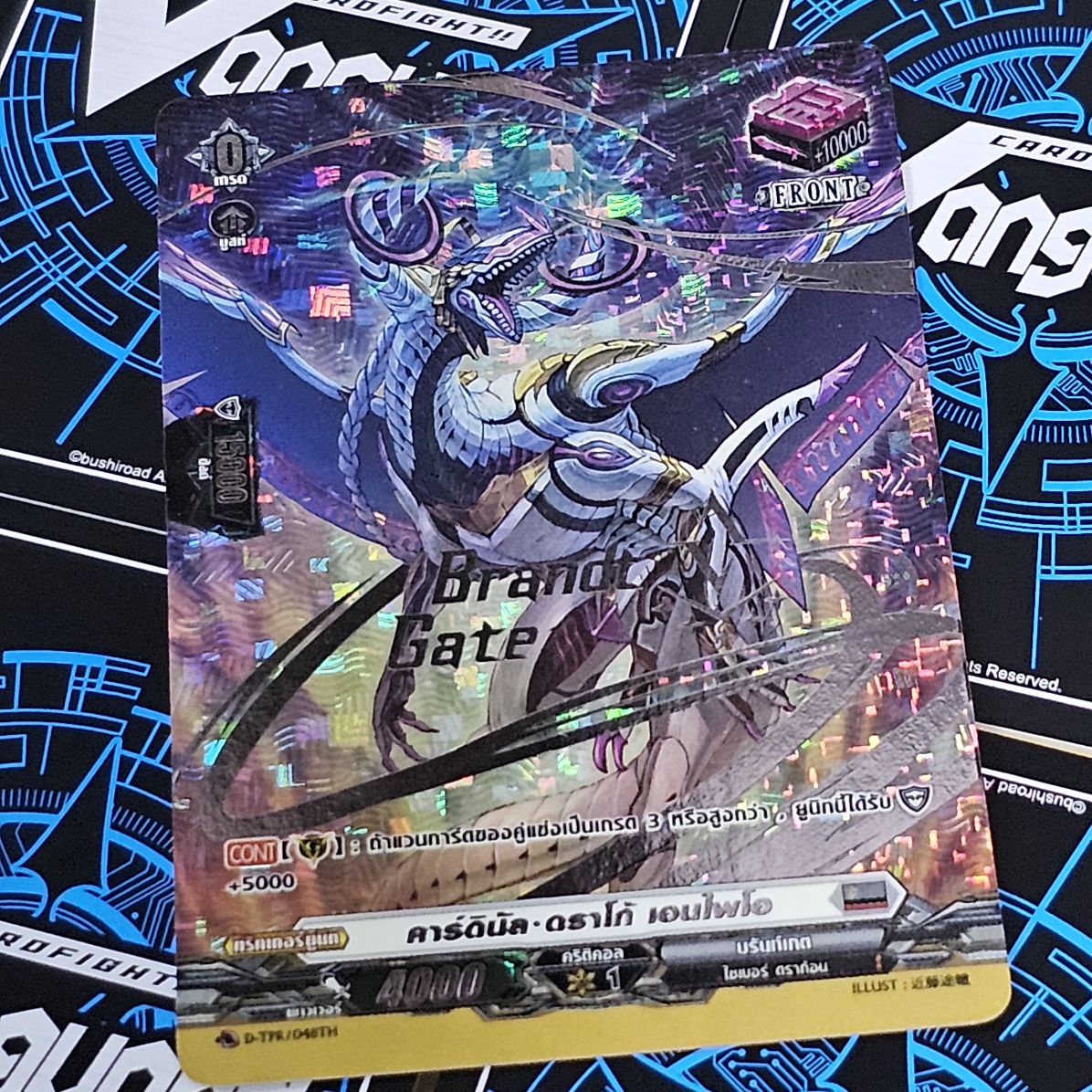 แวนการ์ด Overdress คาร์ดินัล ดราโก้ เอนไพโอ D-TR/048TH ฟอยนูน ปั้ม เรืองแสง