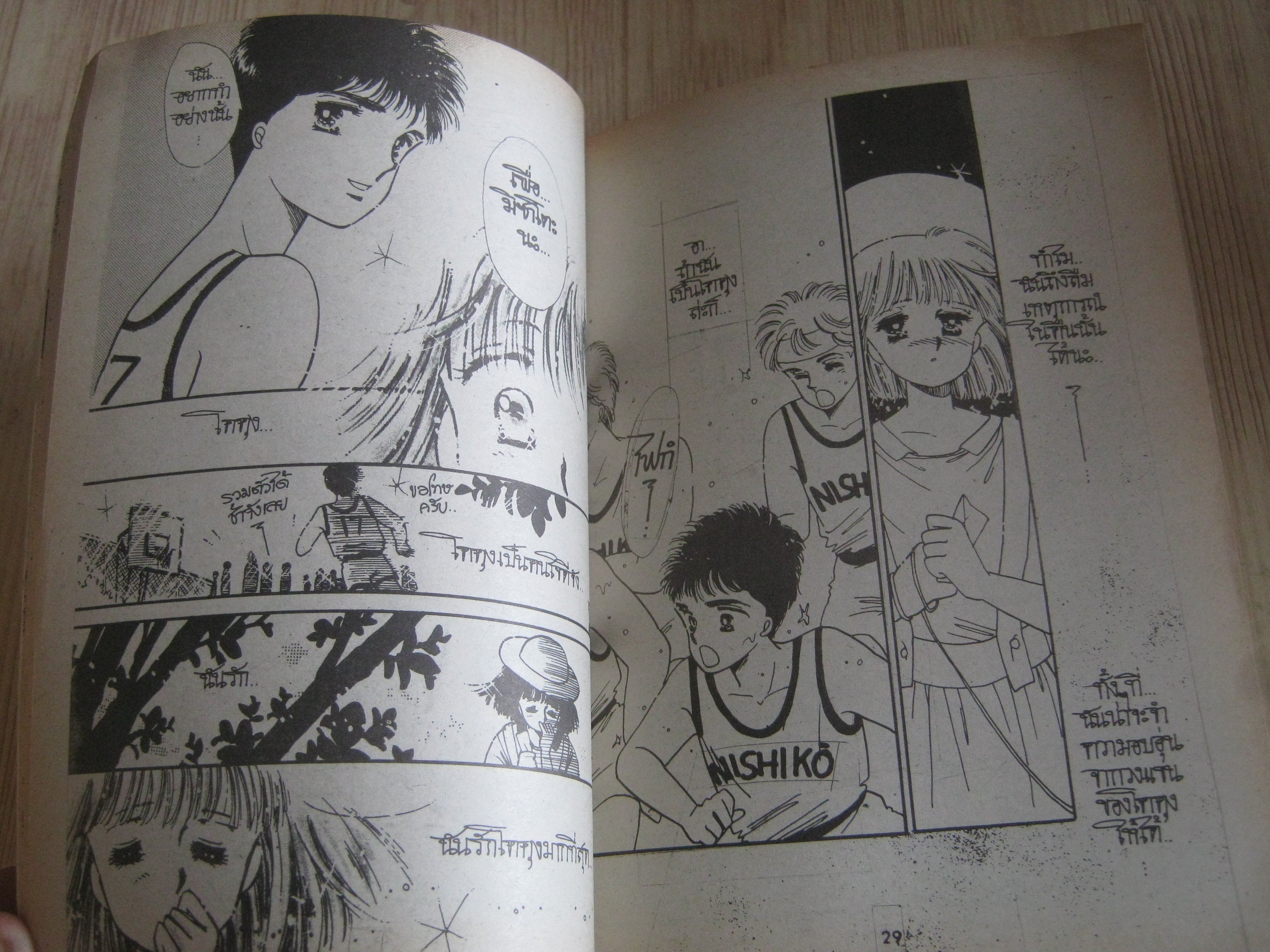 เผลอรักปักหัวใจ เล่มเดียวจบ Emiko Sugi เขียน