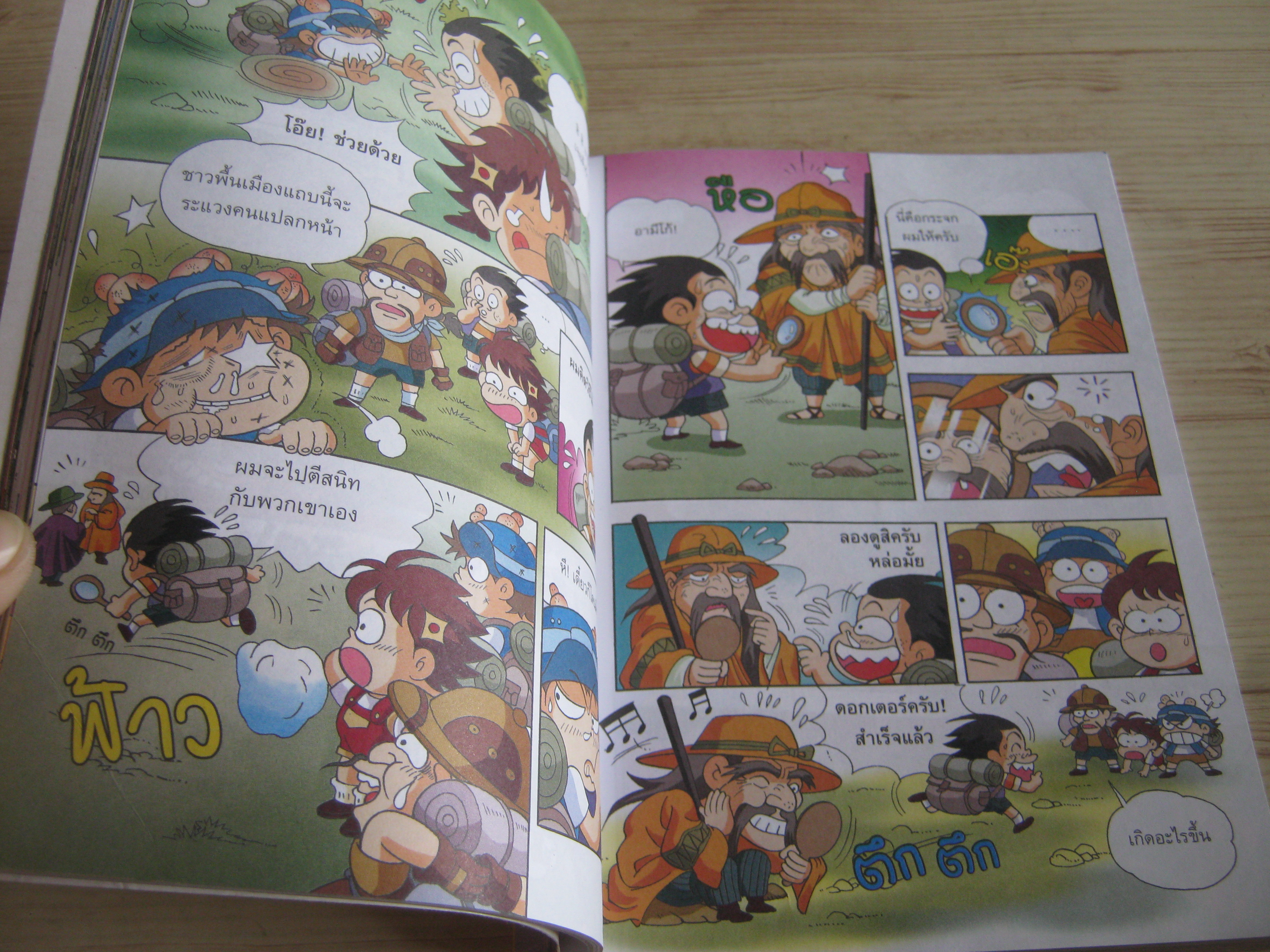 ผจญภัยในวิหารทองคำ Jo Jae-ryoung เรื่องและภาพ เรืองชัย รักศรีอักษร แปล