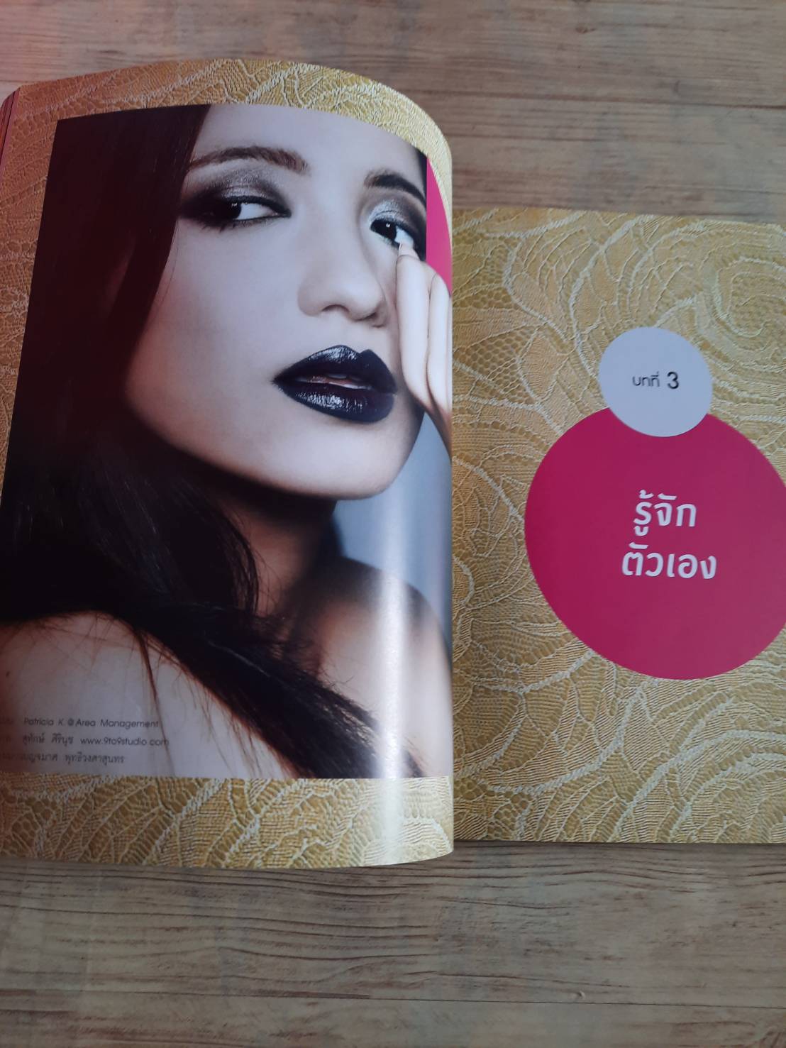 คัมภีร์สวยเด้งสูตรเร่งรัด พิมพ์ครั้งที่ 2 โดย เบญจมาศ พุทธิวงศาสุนทร เรื่อง