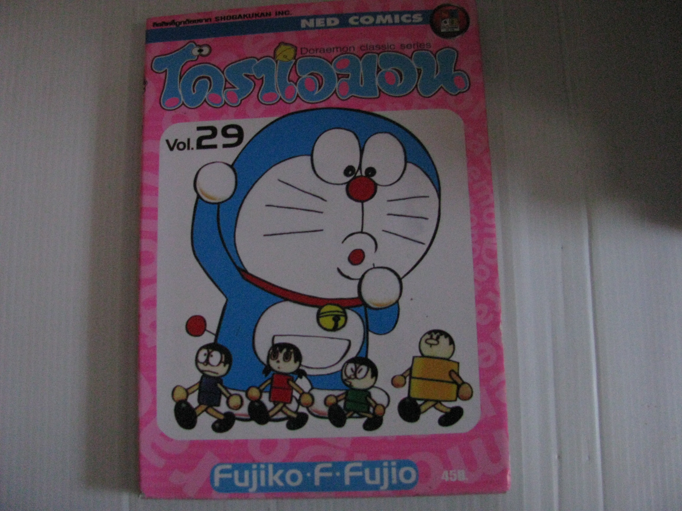 โดราเอมอน เล่ม 29 ฟูจิโอะ ฟูจิโกะ เขียน ****สินค้าหมด***