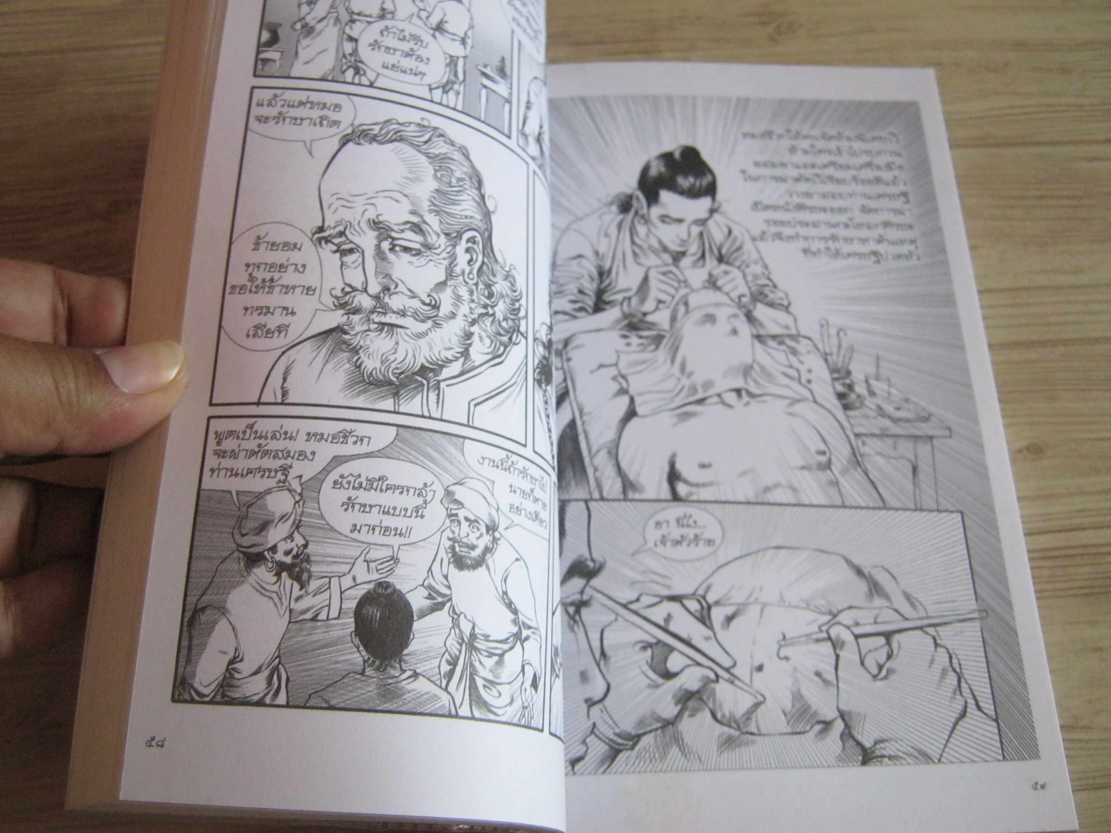 หมอชีวกโกมารภัจจ์ ฉบับการ์ตูน โอม รัชเวทย์และคณะ สร้างสรรค์ผลงาน