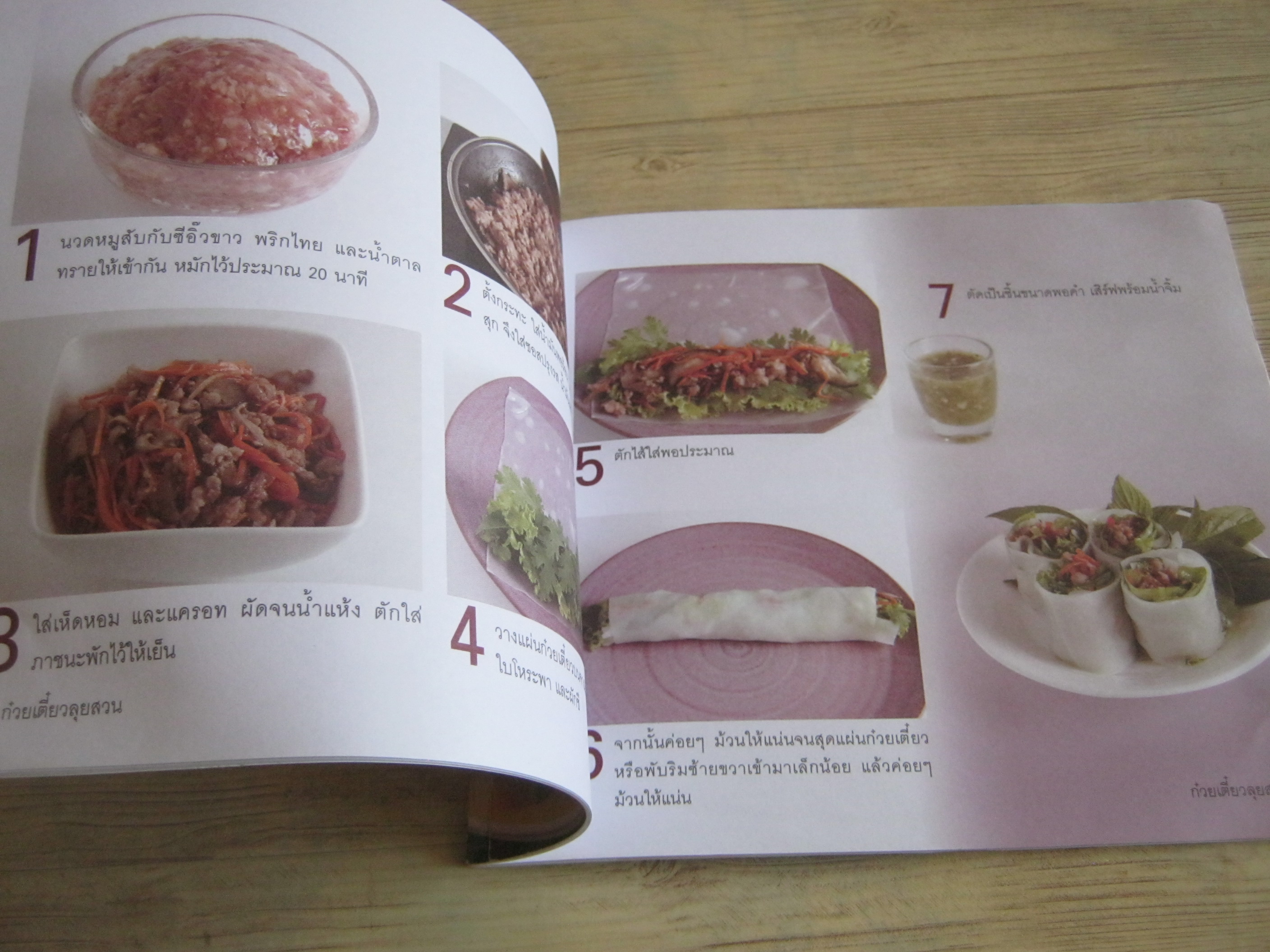 ทำกินได้ ทำขายรวย ก๋วยเตี๋ยวลุยสวน โดย อัญชลี สิริศักดิ์