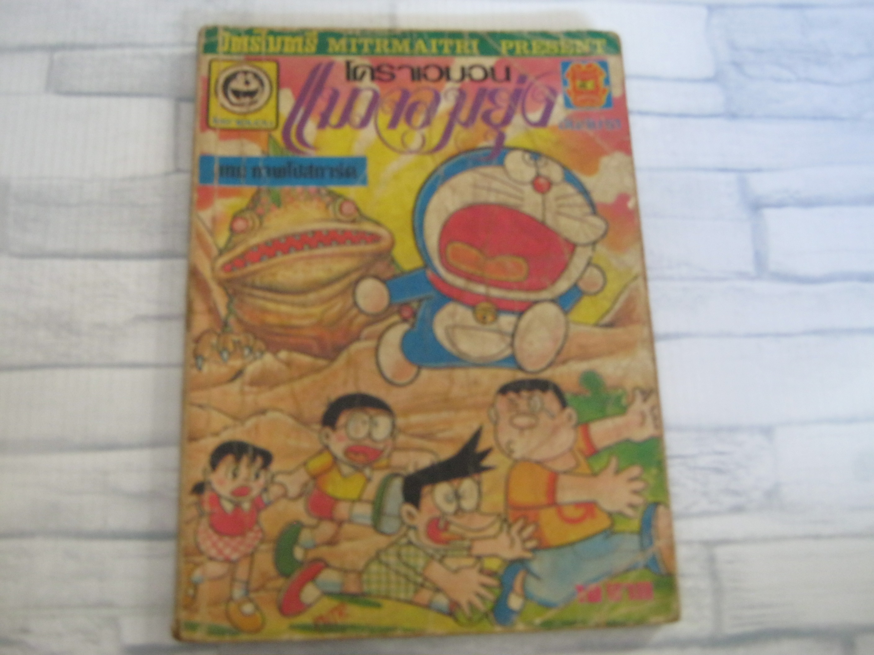โดเรมอนแมวจอมยุ่ง เล่ม 51 ***สินค้าหมด***