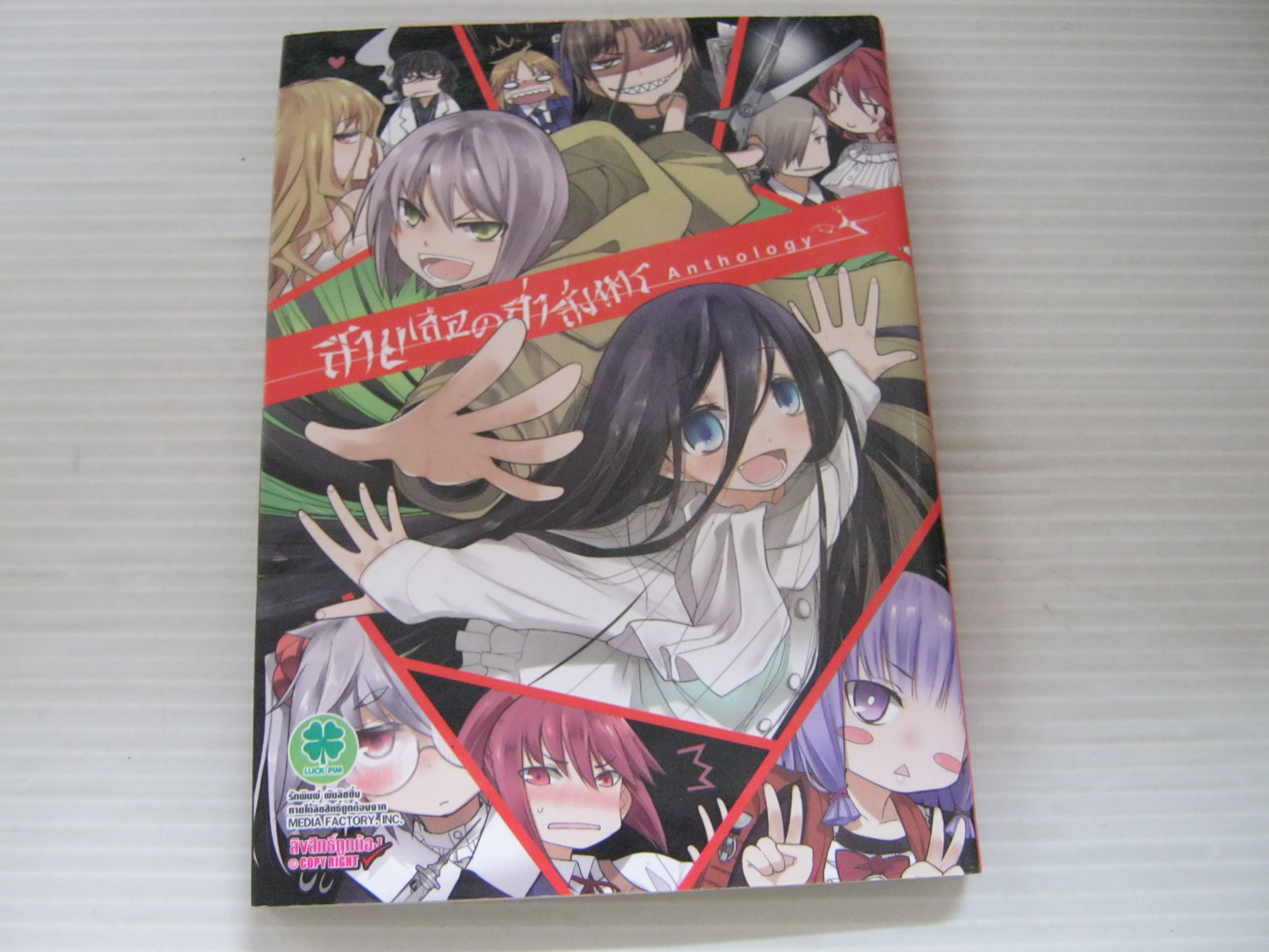 สายเลือดล่าสังหาร Anthology เล่มเดียวจบ***สินค้าหมด***