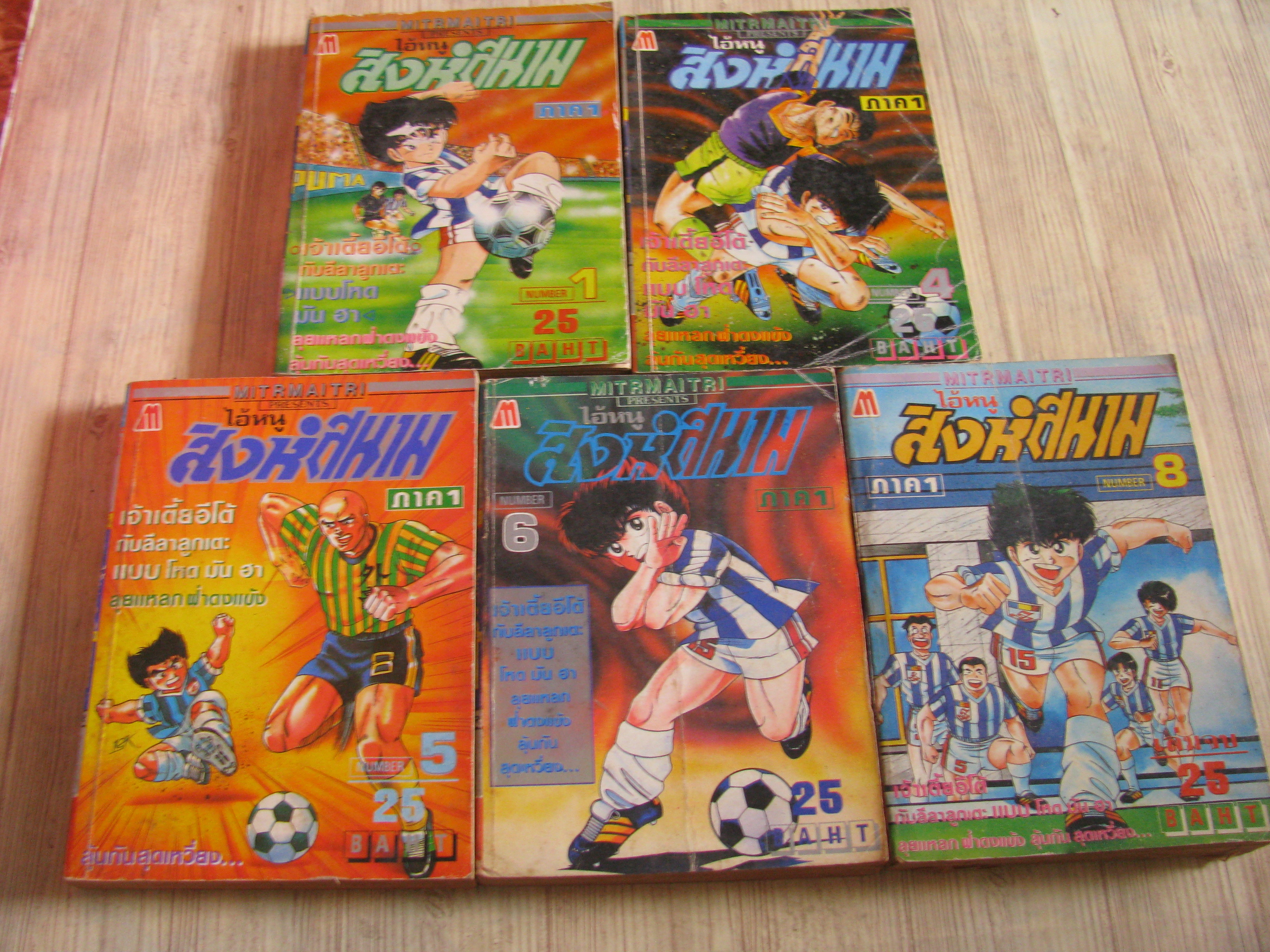 ไอ้หนูสิงห์สนาม ภาค 1 ชุด เล่ม 1-8 (ขาดเล่ม 2,3,7) (8 เล่มจบ) (ไม่ขายแยกเล่ม) สภาพสะสม