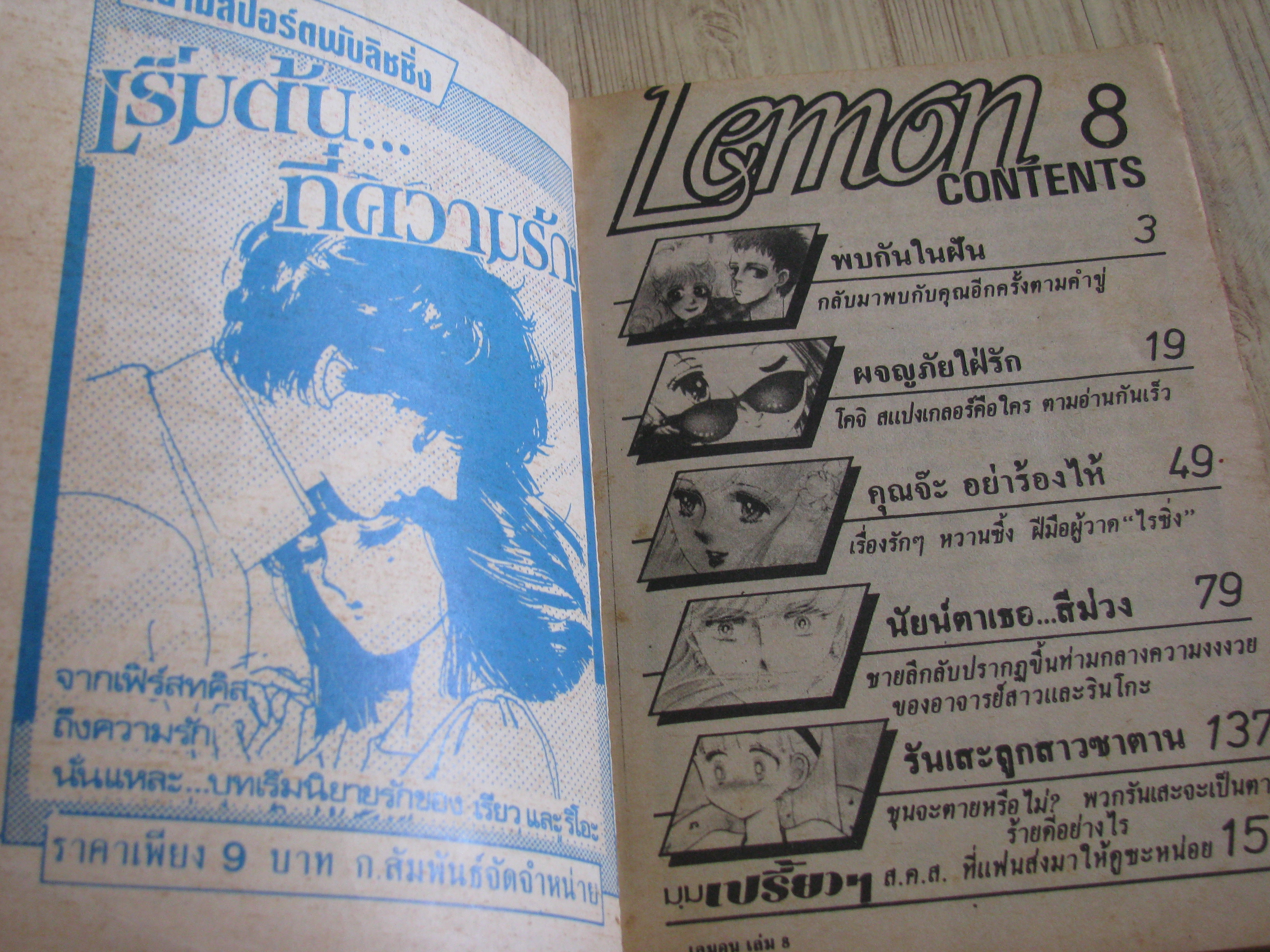 ้เลมอน ชุด เล่ม 8-52 (ขาดเล่ม 11,13,15,17,18,20,23,24,26,29,30,34,35,39,42,43,44,45,46,47,50,51) (สภาพสะสม)