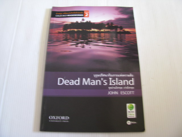 บุรุษปริศนากับเกาะแห่งความลับ (Dead Man's Island) John Escott เขียน***สินค้าหมด***