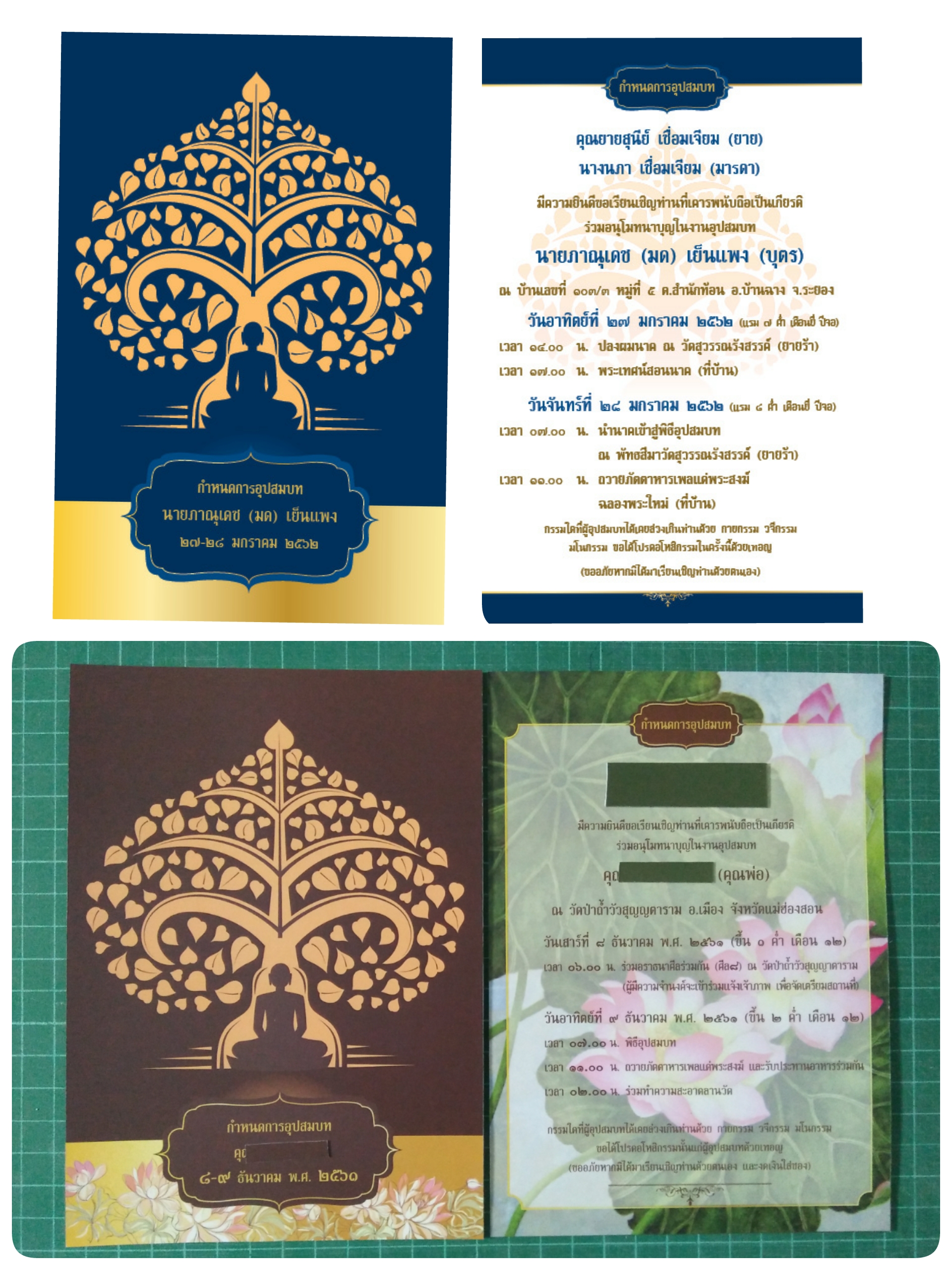 การ์ดบวช ตามสั่งพิเศษ