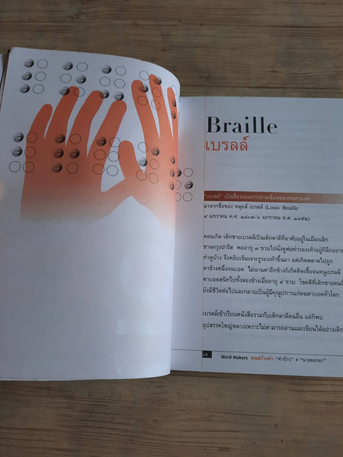 คนสร้างคำ (Word Makers) คำข้าว เรื่อง นายดอกมา ภาพ