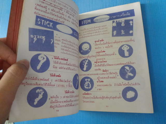 DRAGON SCROLL คู่มือเฉลยเกมส์กดคอมพิวเตอร์