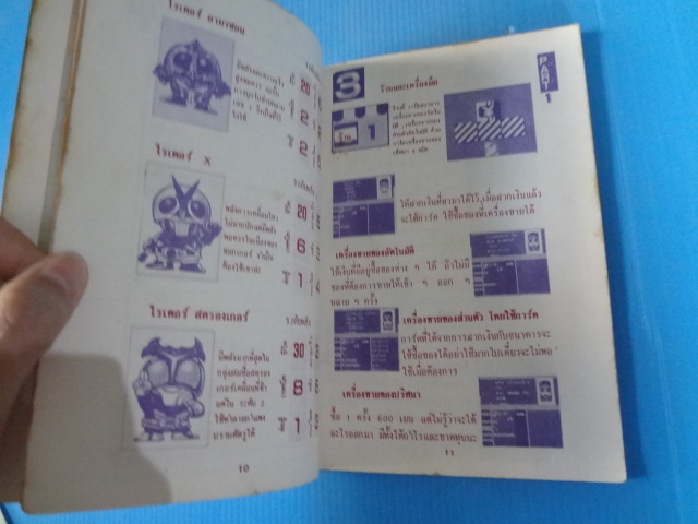 คู่มือเฉลยเกมส์กดคอมพิวเตอร์ KAMEN RIDER