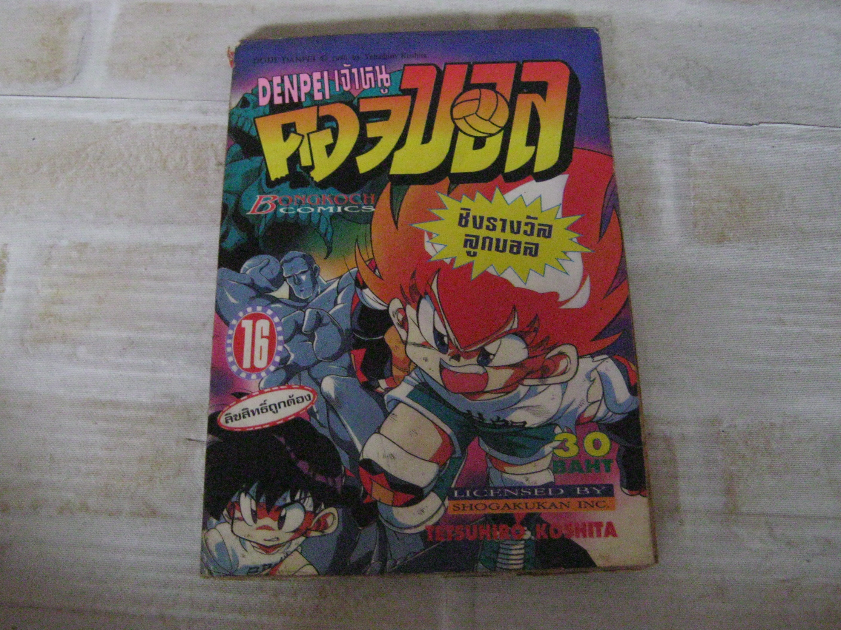 DENPEI เจ้าหนูคอจบอล เล่ม 16 Tetsuhiro Koshita เขียน***สินค้าหมด***