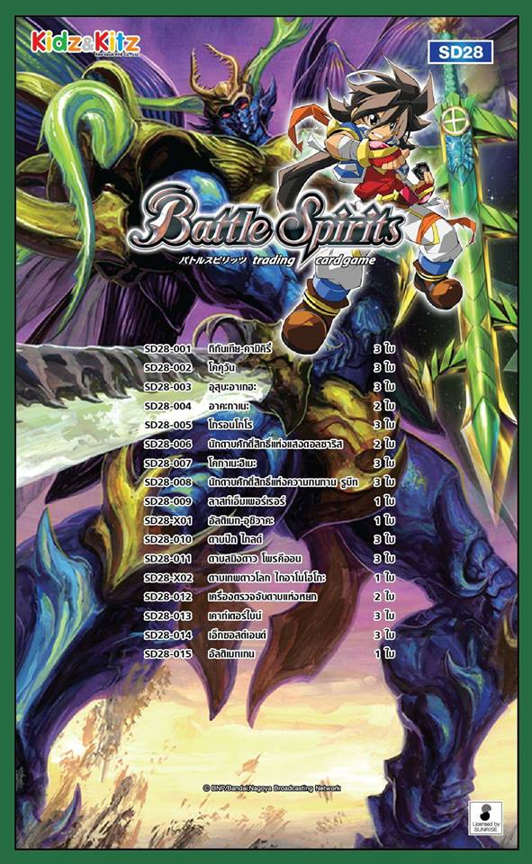 Battle Spirit Ultimate Zero : Land of Deep Green (BS-SD28) 1 กล่อง พร้อมเล่น