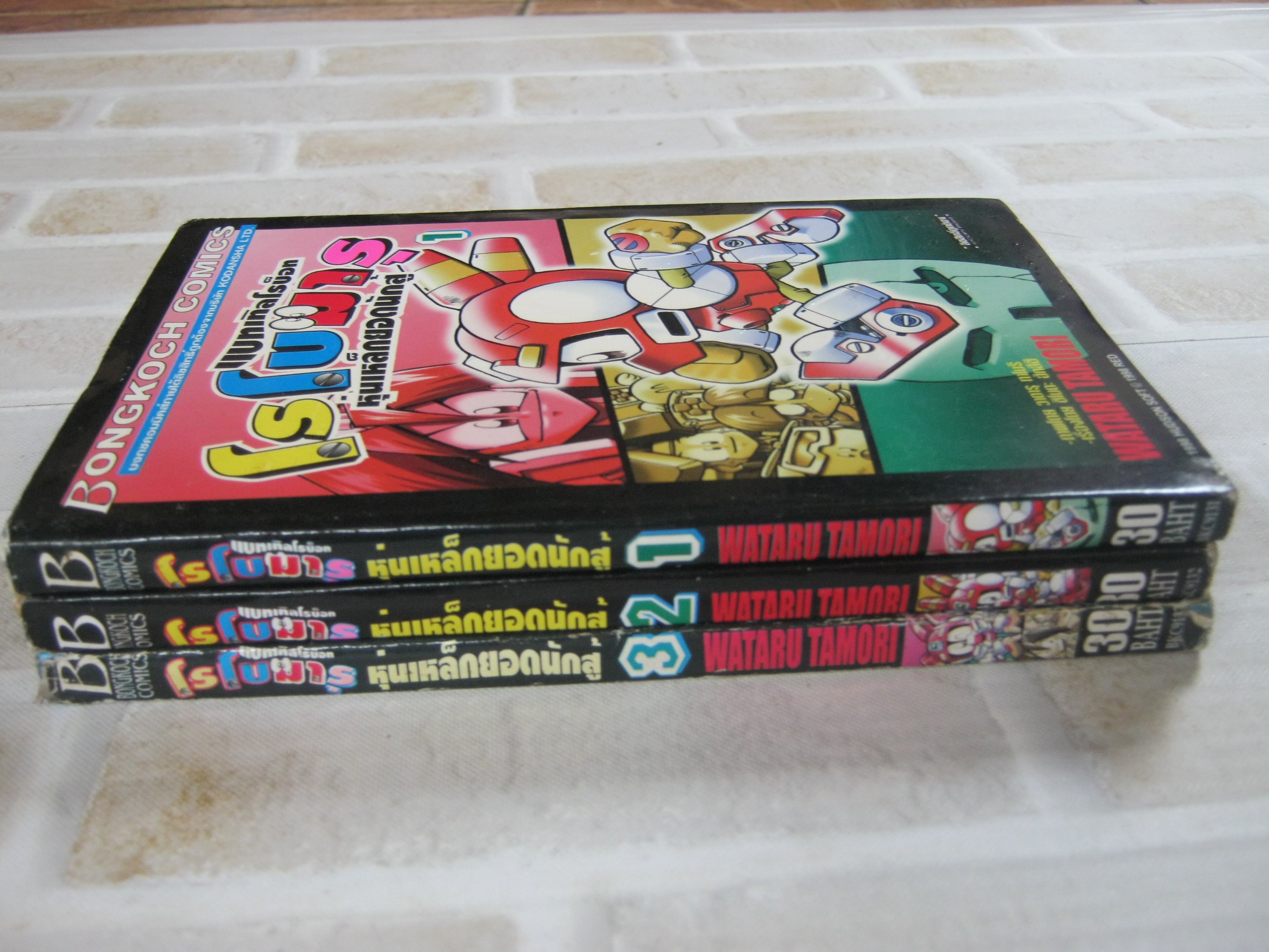 แบทเทิลโรบ็อทโรโบมารุหุ่นเหล็กยอดนักสู้ ชุด เล่ม 1-3 Wataru Tamori เขียน